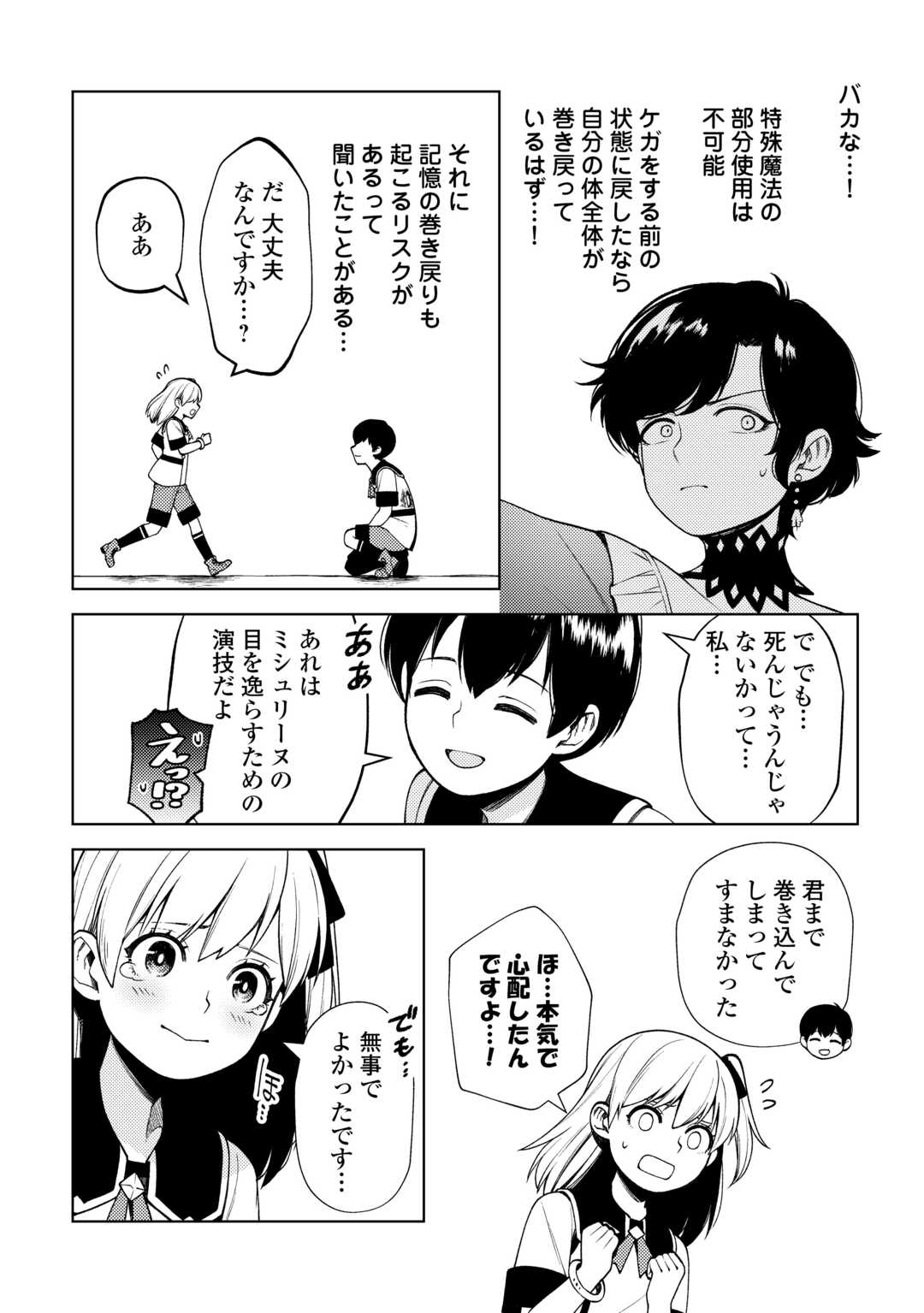 ZENSEI DE TSURAI OMOI O SHITA NO DE, KAMISAMA GA SHAZAI NI KIMASHITA - raw - Chapter 26 - https://jpdd.ccdd.to/JPDD/zenseidetsuraiomoioshitanodekamisamagashazainikimashita/238712/fi5sojqbw4y.jpg