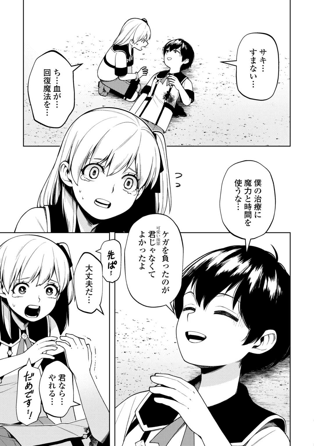 ZENSEI DE TSURAI OMOI O SHITA NO DE, KAMISAMA GA SHAZAI NI KIMASHITA - raw - Chapter 26 - https://jpdd.ccdd.to/JPDD/zenseidetsuraiomoioshitanodekamisamagashazainikimashita/238712/ie5tdjanjp1.jpg