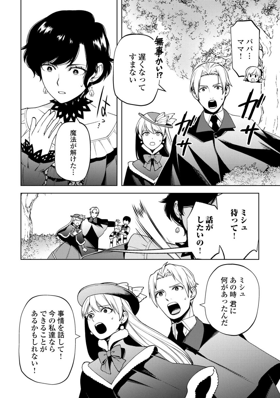 ZENSEI DE TSURAI OMOI O SHITA NO DE, KAMISAMA GA SHAZAI NI KIMASHITA - raw - Chapter 26 - https://jpdd.ccdd.to/JPDD/zenseidetsuraiomoioshitanodekamisamagashazainikimashita/238712/kfw02ahy2fc.jpg