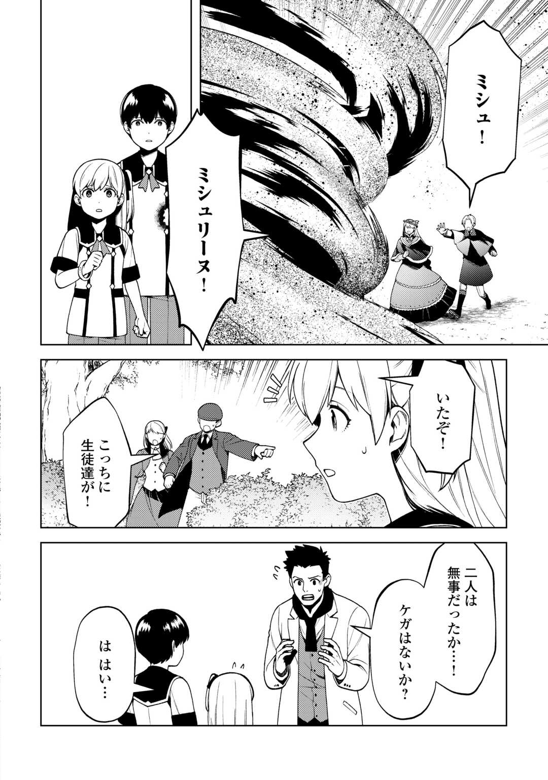 ZENSEI DE TSURAI OMOI O SHITA NO DE, KAMISAMA GA SHAZAI NI KIMASHITA - raw - Chapter 26 - https://jpdd.ccdd.to/JPDD/zenseidetsuraiomoioshitanodekamisamagashazainikimashita/238712/kucalsh1fwn.jpg