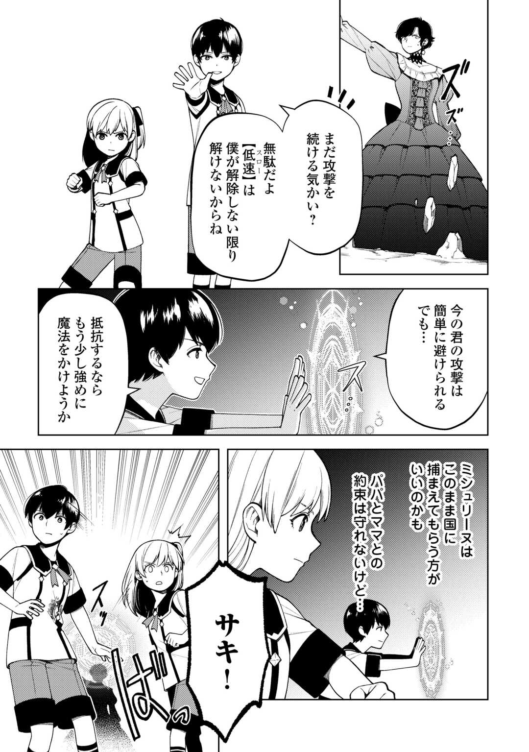 ZENSEI DE TSURAI OMOI O SHITA NO DE, KAMISAMA GA SHAZAI NI KIMASHITA - raw - Chapter 26 - https://jpdd.ccdd.to/JPDD/zenseidetsuraiomoioshitanodekamisamagashazainikimashita/238712/rajdtch0bk1.jpg