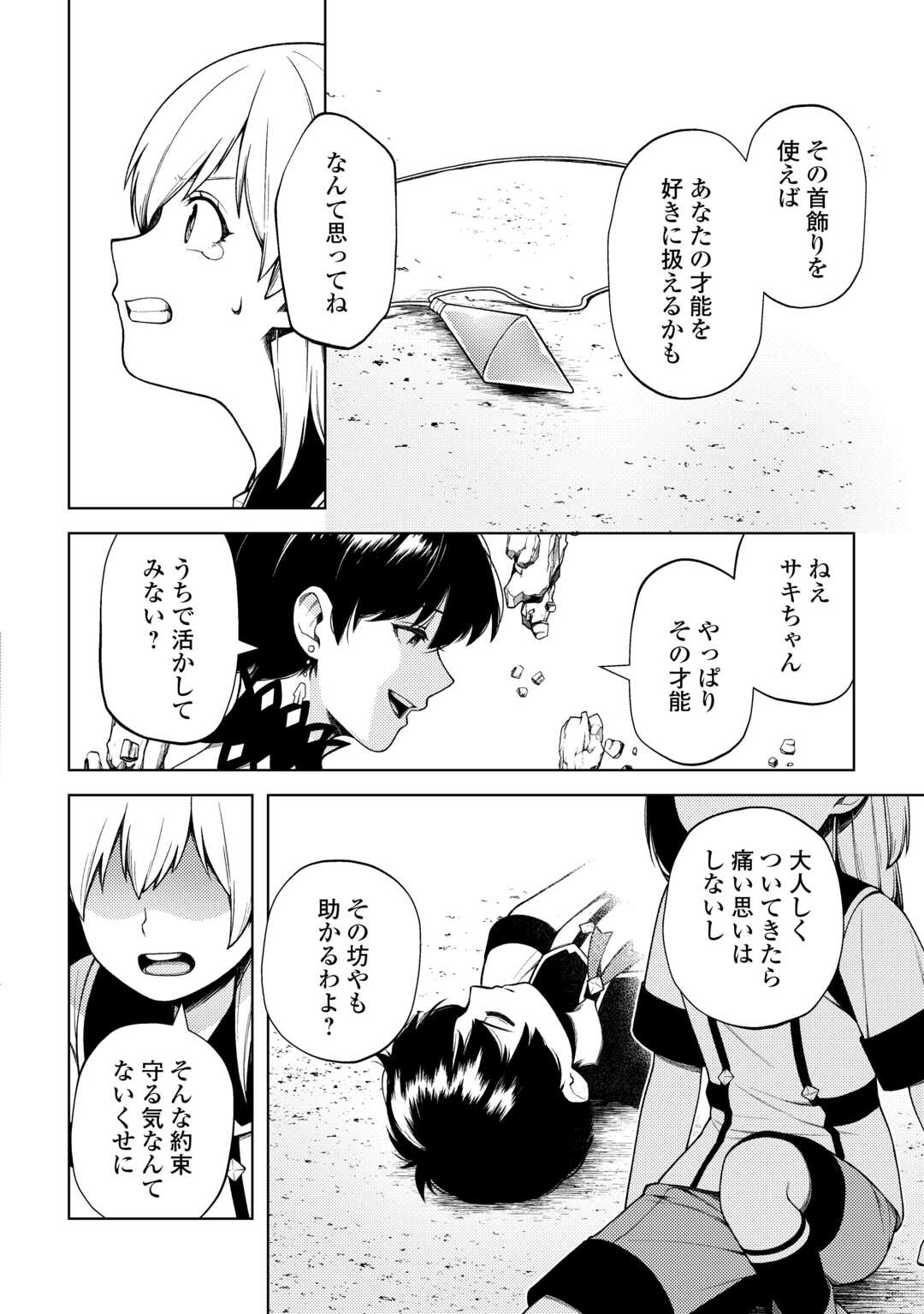 ZENSEI DE TSURAI OMOI O SHITA NO DE, KAMISAMA GA SHAZAI NI KIMASHITA - raw - Chapter 26 - https://jpdd.ccdd.to/JPDD/zenseidetsuraiomoioshitanodekamisamagashazainikimashita/238712/wgu2wwxpzvg.jpg
