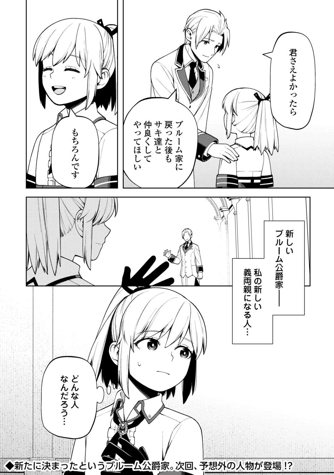 ZENSEI DE TSURAI OMOI O SHITA NO DE, KAMISAMA GA SHAZAI NI KIMASHITA - raw - Chapter 27 - https://jpdd.ccdd.to/JPDD/zenseidetsuraiomoioshitanodekamisamagashazainikimashita/246005/fqpd040ce3q.jpg