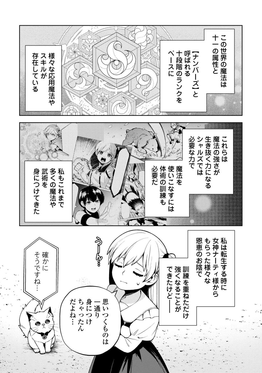 ZENSEI DE TSURAI OMOI O SHITA NO DE, KAMISAMA GA SHAZAI NI KIMASHITA - raw - Chapter 27 - https://jpdd.ccdd.to/JPDD/zenseidetsuraiomoioshitanodekamisamagashazainikimashita/246005/m2ivrr44onp.jpg