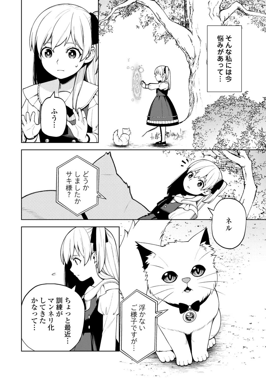 ZENSEI DE TSURAI OMOI O SHITA NO DE, KAMISAMA GA SHAZAI NI KIMASHITA - raw - Chapter 27 - https://jpdd.ccdd.to/JPDD/zenseidetsuraiomoioshitanodekamisamagashazainikimashita/246005/rhwiiokp4n1.jpg