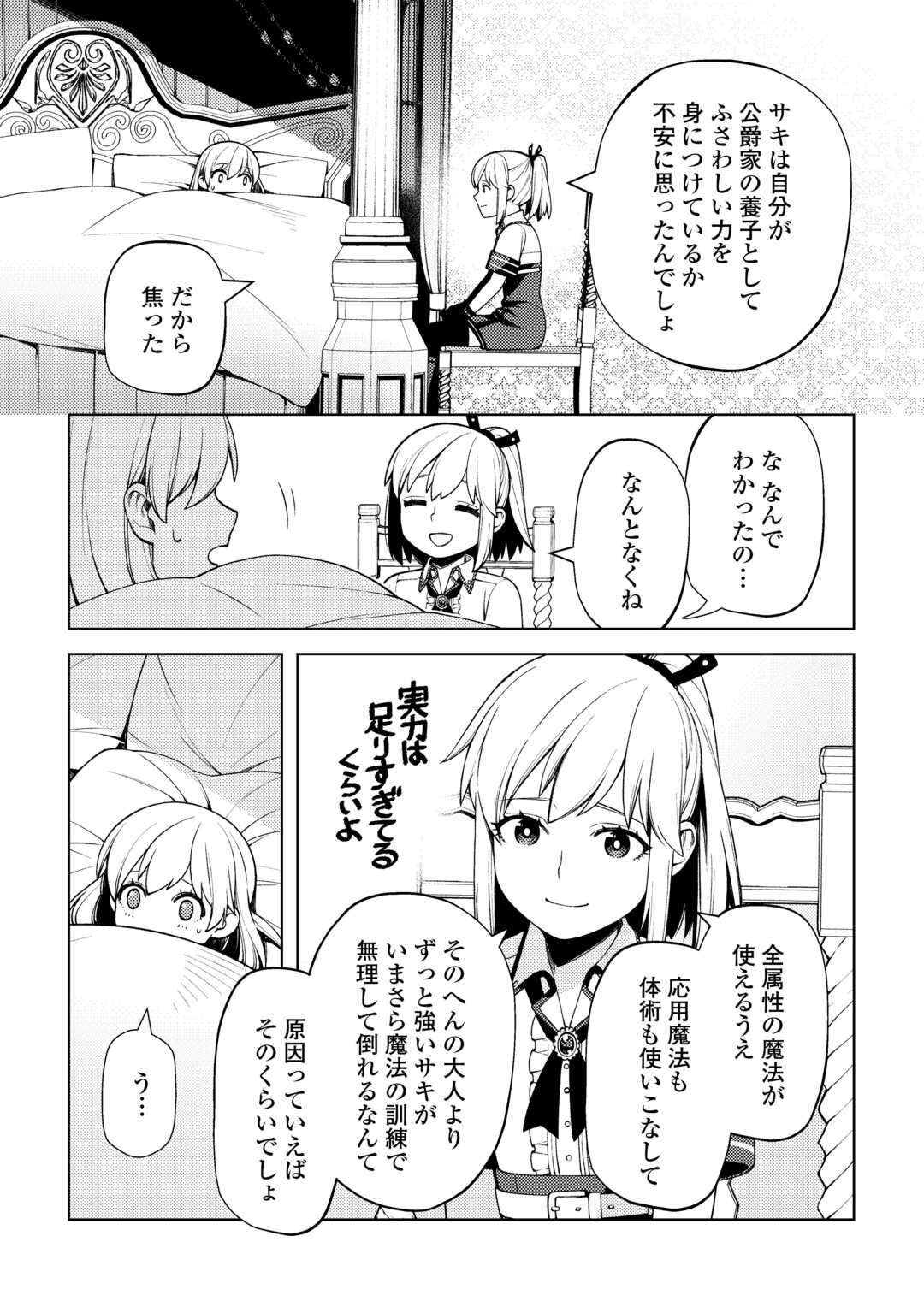 ZENSEI DE TSURAI OMOI O SHITA NO DE, KAMISAMA GA SHAZAI NI KIMASHITA - raw - Chapter 27 - https://jpdd.ccdd.to/JPDD/zenseidetsuraiomoioshitanodekamisamagashazainikimashita/246005/rqowfdihshl.jpg