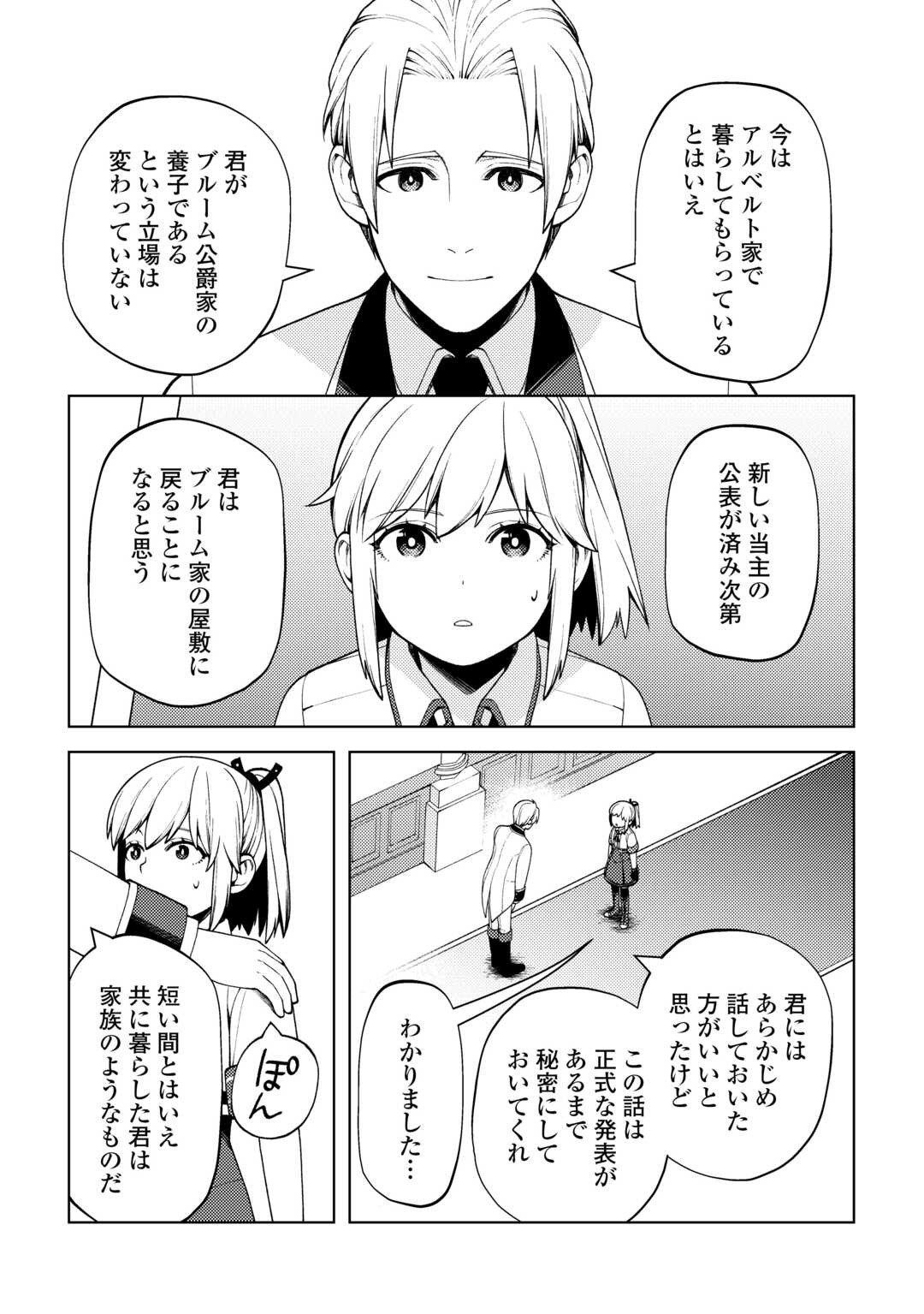 ZENSEI DE TSURAI OMOI O SHITA NO DE, KAMISAMA GA SHAZAI NI KIMASHITA - raw - Chapter 27 - https://jpdd.ccdd.to/JPDD/zenseidetsuraiomoioshitanodekamisamagashazainikimashita/246005/twwinnoplq2.jpg