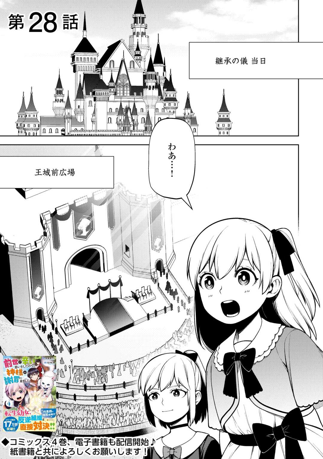 ZENSEI DE TSURAI OMOI O SHITA NO DE, KAMISAMA GA SHAZAI NI KIMASHITA - raw - Chapter 28 - https://jpdd.ccdd.to/JPDD/zenseidetsuraiomoioshitanodekamisamagashazainikimashita/250762/mi4po3zmzfp.jpg