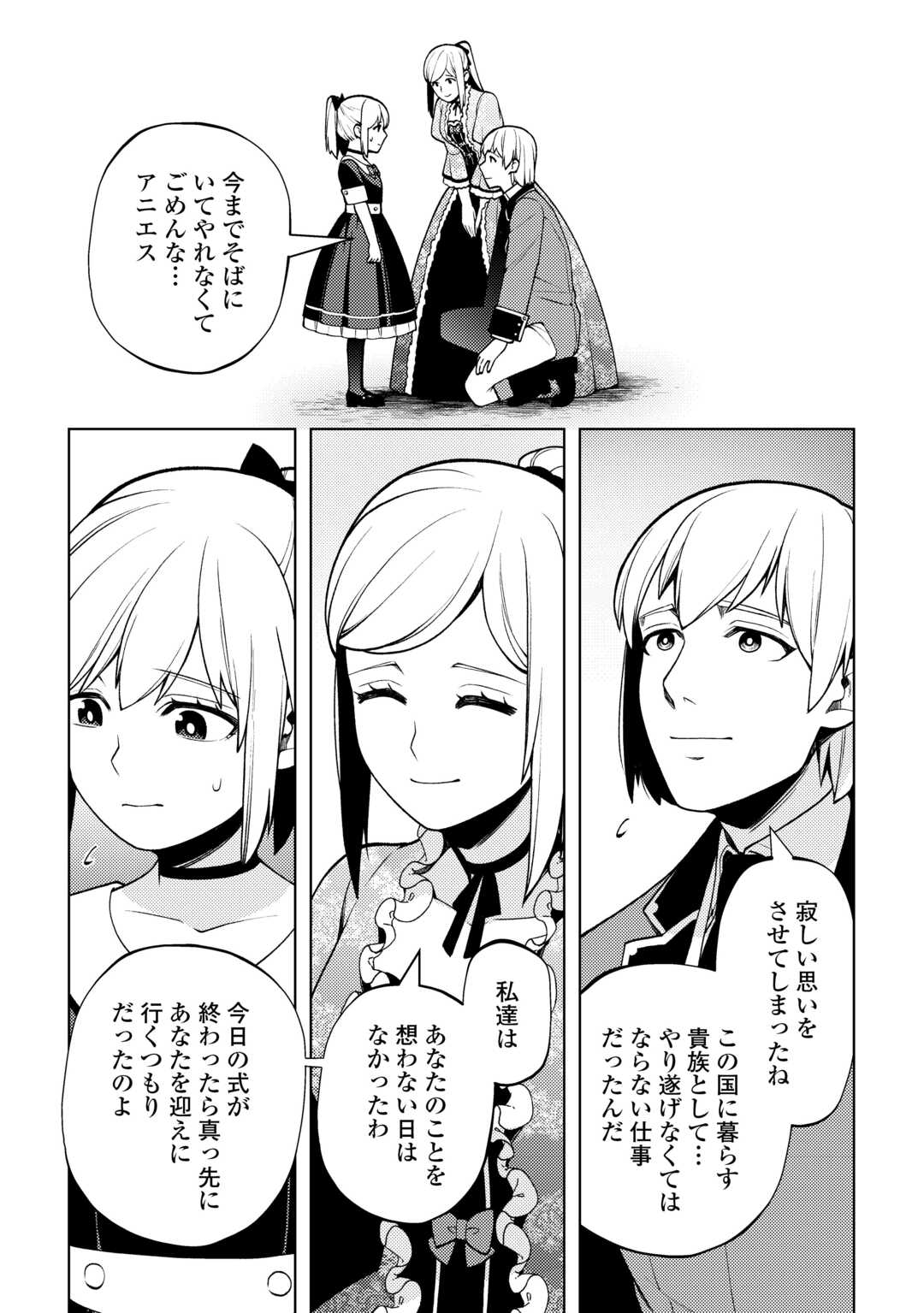ZENSEI DE TSURAI OMOI O SHITA NO DE, KAMISAMA GA SHAZAI NI KIMASHITA - raw - Chapter 28 - https://jpdd.ccdd.to/JPDD/zenseidetsuraiomoioshitanodekamisamagashazainikimashita/250762/zmjxqgd5gbl.jpg