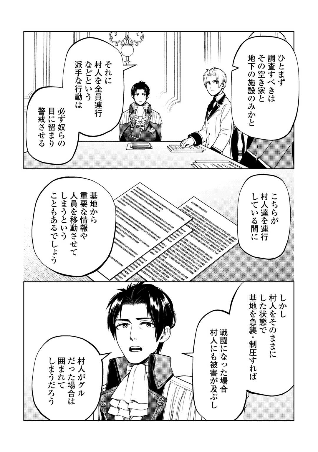 ZENSEI DE TSURAI OMOI O SHITA NO DE, KAMISAMA GA SHAZAI NI KIMASHITA - raw - Chapter 29 - https://jpdd.ccdd.to/JPDD/zenseidetsuraiomoioshitanodekamisamagashazainikimashita/254542/avidi5ivfox.jpg