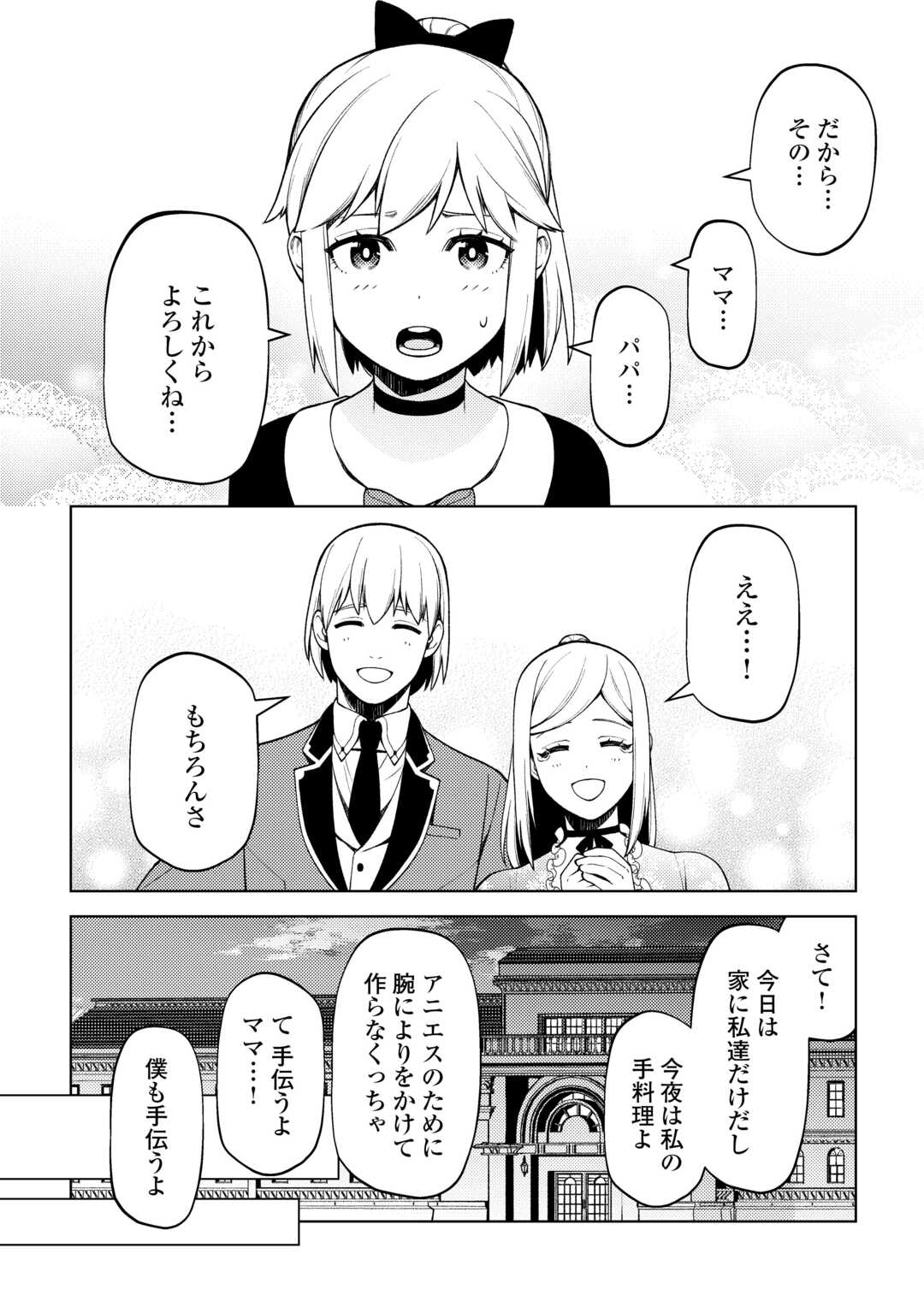 ZENSEI DE TSURAI OMOI O SHITA NO DE, KAMISAMA GA SHAZAI NI KIMASHITA - raw - Chapter 29 - https://jpdd.ccdd.to/JPDD/zenseidetsuraiomoioshitanodekamisamagashazainikimashita/254542/ibdcjtlte1h.jpg
