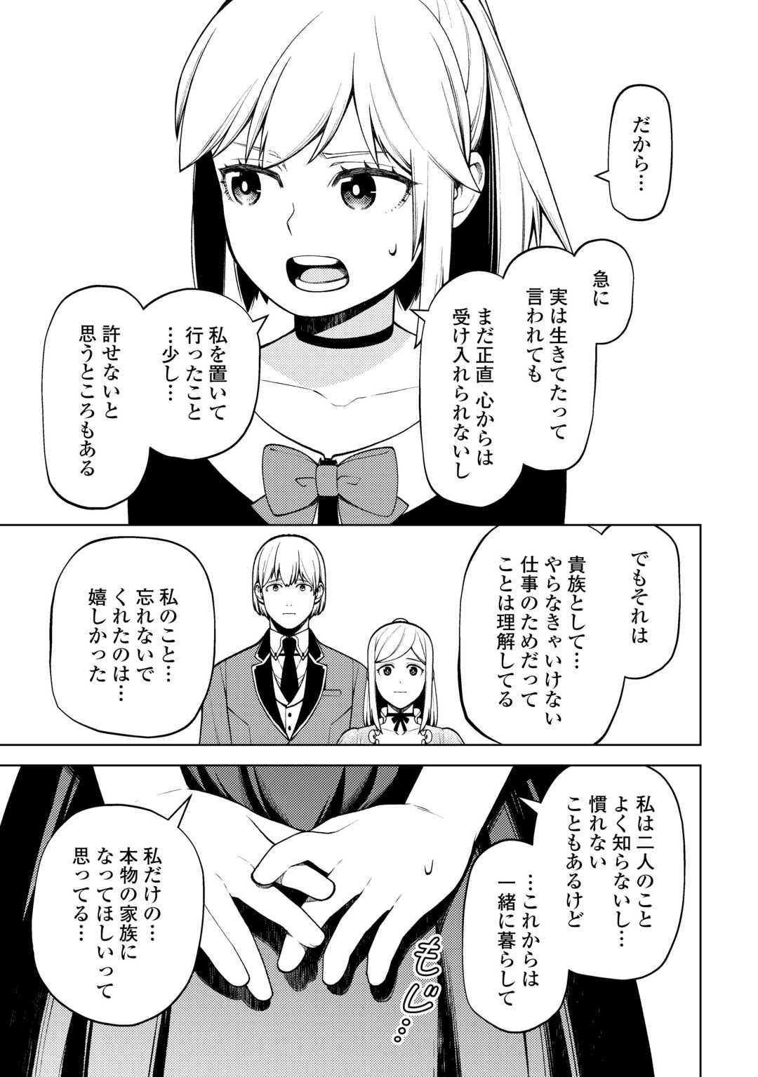 ZENSEI DE TSURAI OMOI O SHITA NO DE, KAMISAMA GA SHAZAI NI KIMASHITA - raw - Chapter 29 - https://jpdd.ccdd.to/JPDD/zenseidetsuraiomoioshitanodekamisamagashazainikimashita/254542/nq4cntiyifr.jpg