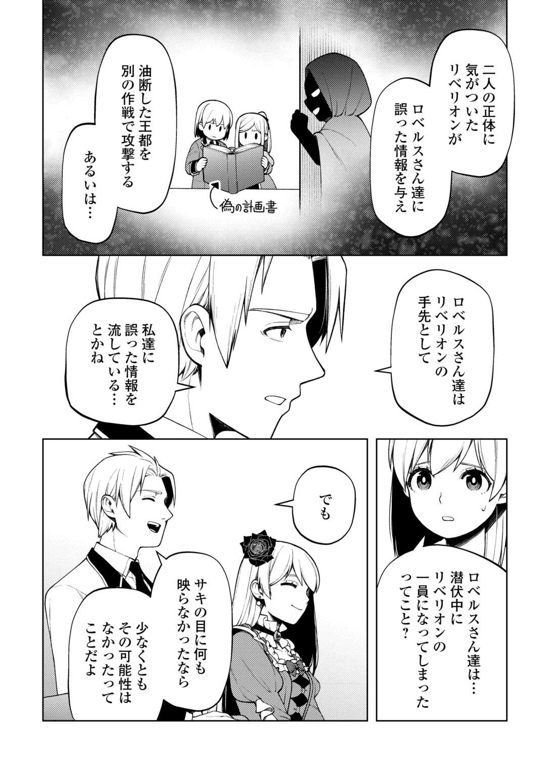 ZENSEI DE TSURAI OMOI O SHITA NO DE, KAMISAMA GA SHAZAI NI KIMASHITA - raw - Chapter 29 - https://jpdd.ccdd.to/JPDD/zenseidetsuraiomoioshitanodekamisamagashazainikimashita/254542/wkleisemyk4.jpg