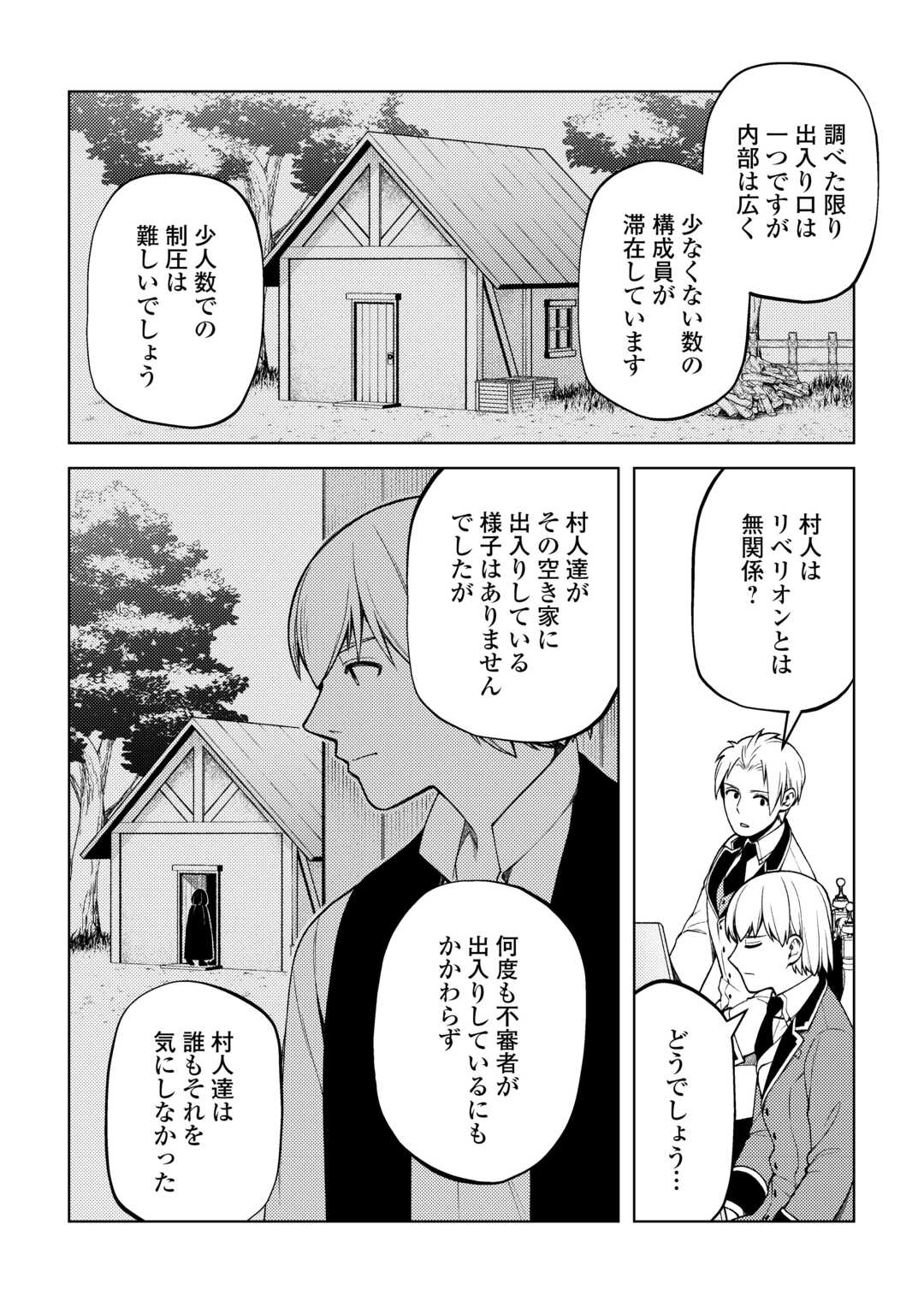 ZENSEI DE TSURAI OMOI O SHITA NO DE, KAMISAMA GA SHAZAI NI KIMASHITA - raw - Chapter 29 - https://jpdd.ccdd.to/JPDD/zenseidetsuraiomoioshitanodekamisamagashazainikimashita/254542/y3xj4rbkxy1.jpg
