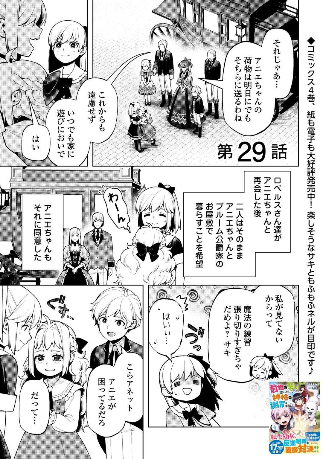 ZENSEI DE TSURAI OMOI O SHITA NO DE, KAMISAMA GA SHAZAI NI KIMASHITA - raw - Chapter 29 - https://jpdd.ccdd.to/JPDD/zenseidetsuraiomoioshitanodekamisamagashazainikimashita/254542/yeyisji14s5.jpg