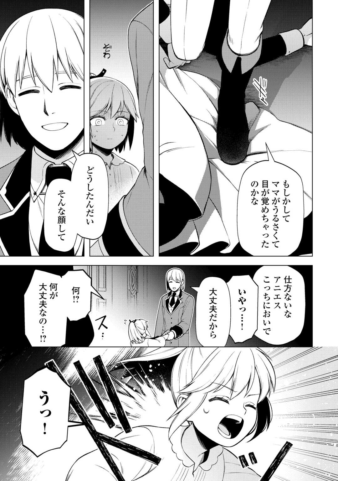 ZENSEI DE TSURAI OMOI O SHITA NO DE, KAMISAMA GA SHAZAI NI KIMASHITA - raw - Chapter 30 - https://jpdd.ccdd.to/JPDD/zenseidetsuraiomoioshitanodekamisamagashazainikimashita/258291/aeuqvcr4ljt.jpg
