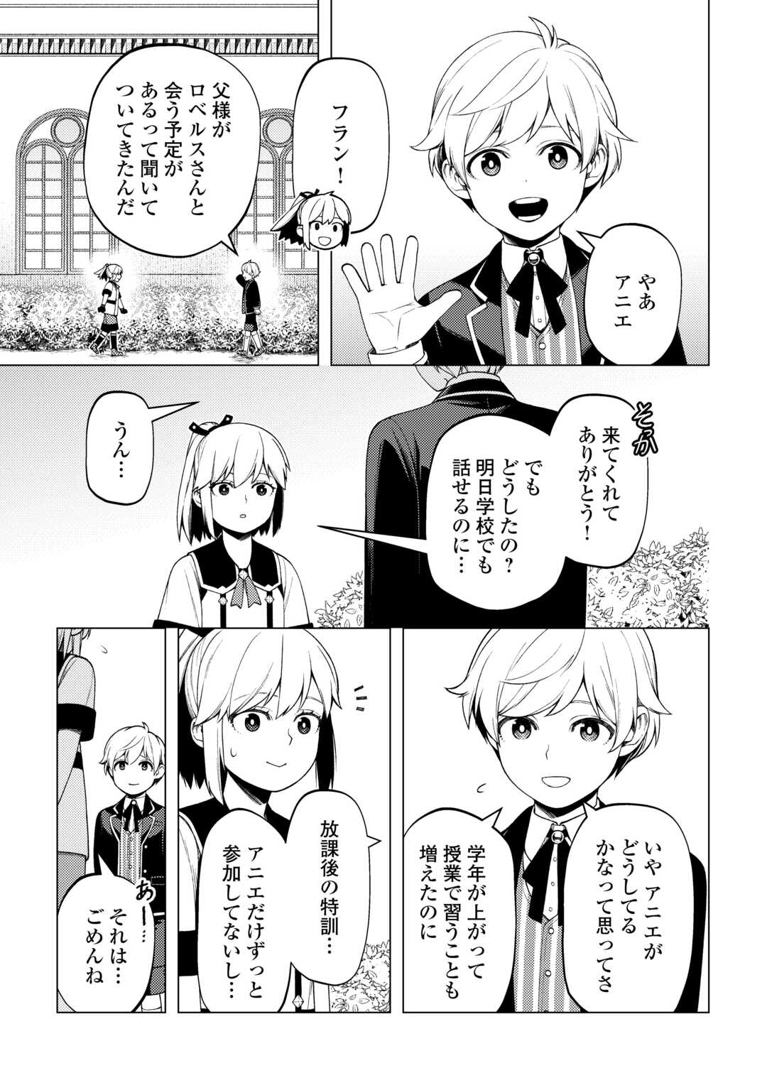 ZENSEI DE TSURAI OMOI O SHITA NO DE, KAMISAMA GA SHAZAI NI KIMASHITA - raw - Chapter 30 - https://jpdd.ccdd.to/JPDD/zenseidetsuraiomoioshitanodekamisamagashazainikimashita/258291/k5nv0ty1350.jpg