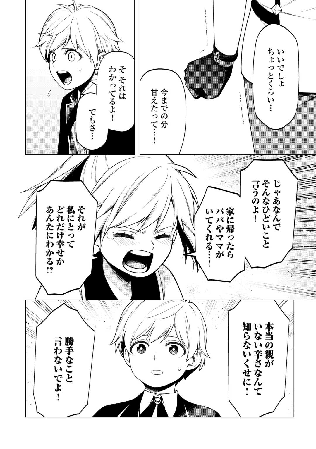 ZENSEI DE TSURAI OMOI O SHITA NO DE, KAMISAMA GA SHAZAI NI KIMASHITA - raw - Chapter 30 - https://jpdd.ccdd.to/JPDD/zenseidetsuraiomoioshitanodekamisamagashazainikimashita/258291/lri11fykly2.jpg