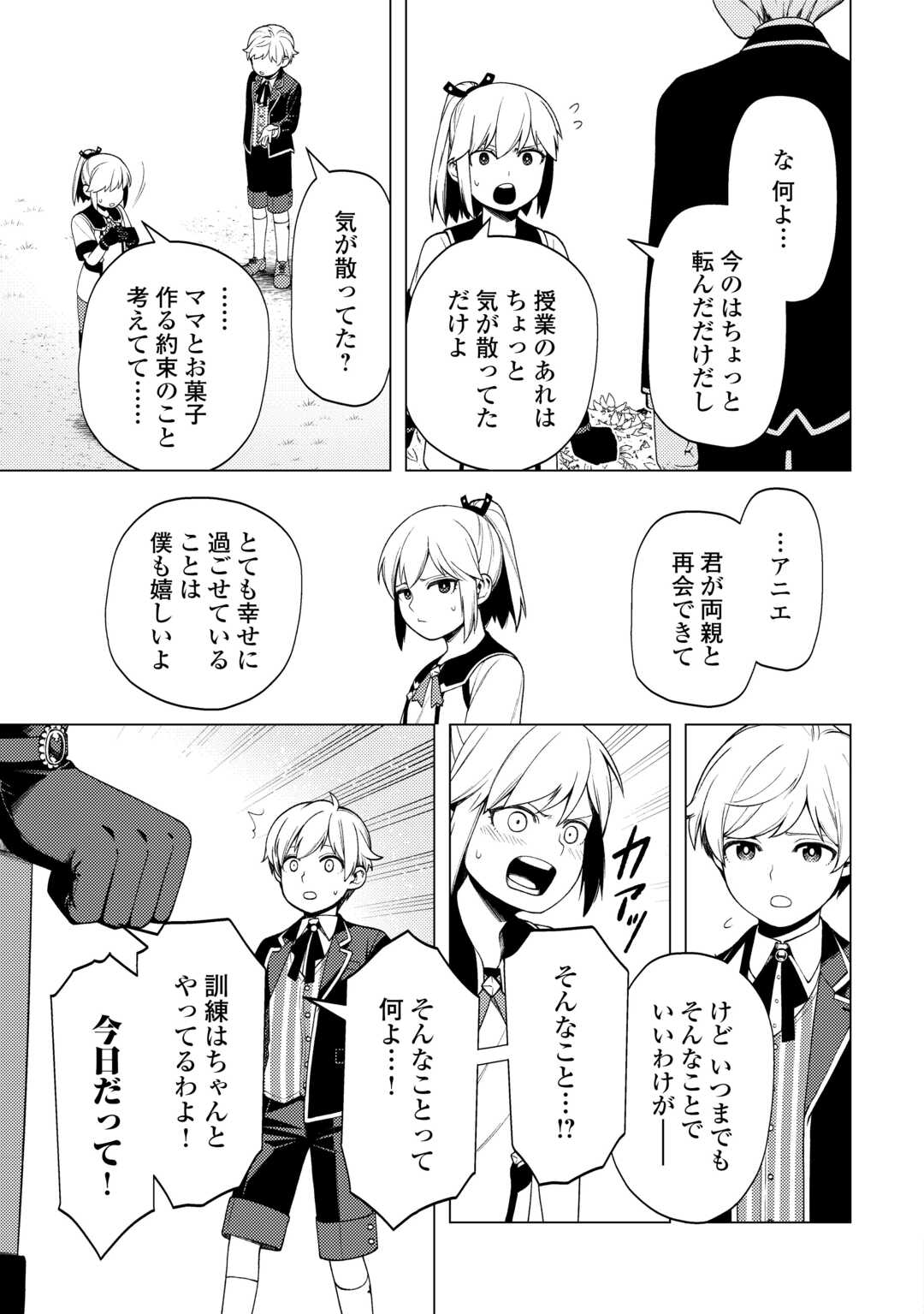 ZENSEI DE TSURAI OMOI O SHITA NO DE, KAMISAMA GA SHAZAI NI KIMASHITA - raw - Chapter 30 - https://jpdd.ccdd.to/JPDD/zenseidetsuraiomoioshitanodekamisamagashazainikimashita/258291/ozrrkrtfsrt.jpg