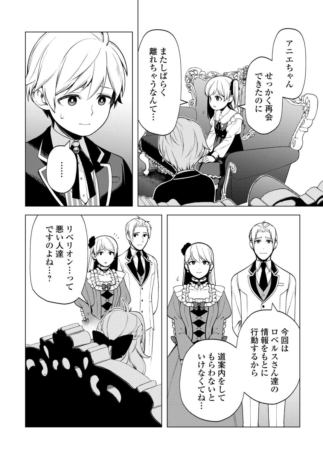 ZENSEI DE TSURAI OMOI O SHITA NO DE, KAMISAMA GA SHAZAI NI KIMASHITA - raw - Chapter 30 - https://jpdd.ccdd.to/JPDD/zenseidetsuraiomoioshitanodekamisamagashazainikimashita/258291/tnze5bfkjzo.jpg