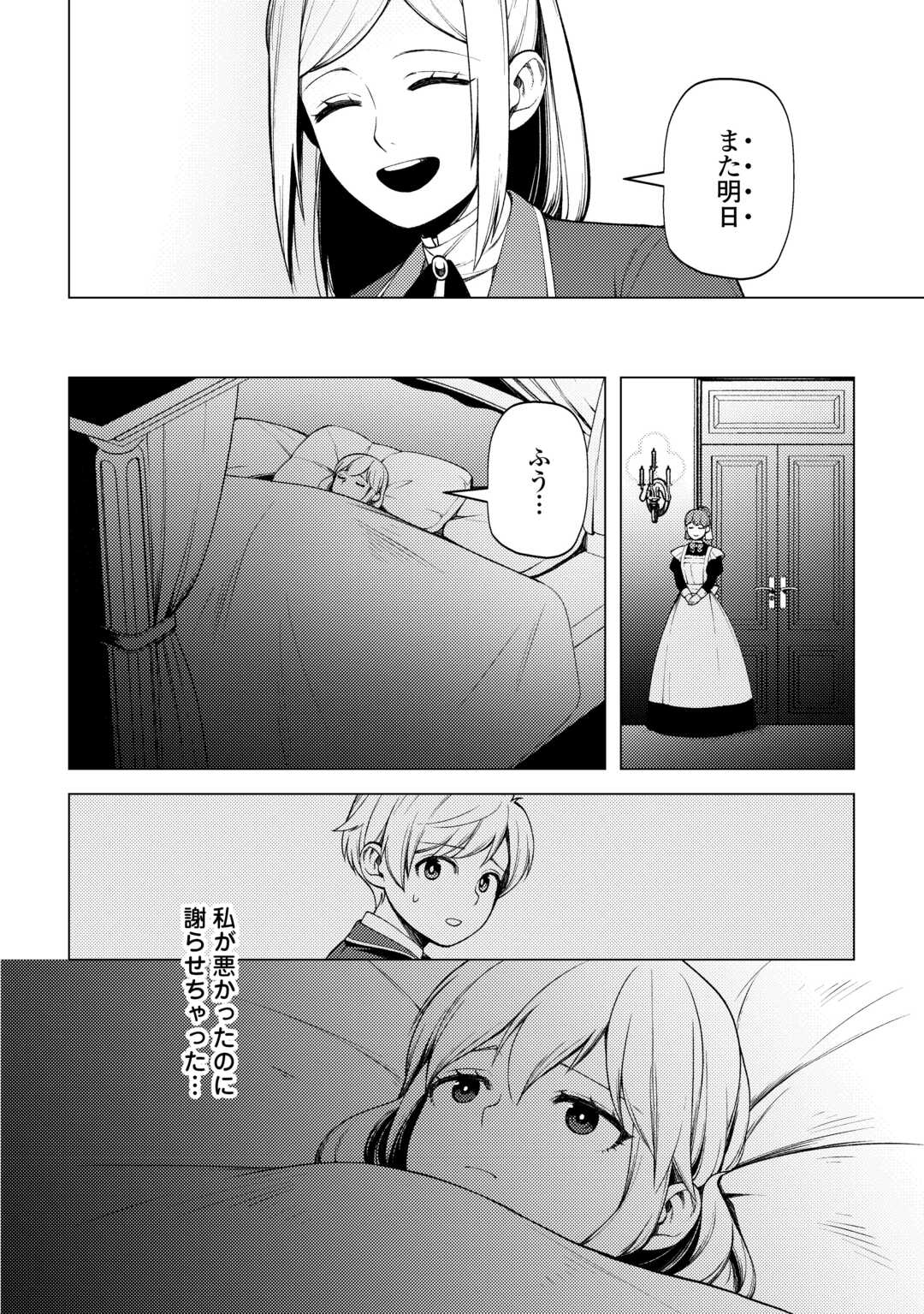 ZENSEI DE TSURAI OMOI O SHITA NO DE, KAMISAMA GA SHAZAI NI KIMASHITA - raw - Chapter 30 - https://jpdd.ccdd.to/JPDD/zenseidetsuraiomoioshitanodekamisamagashazainikimashita/258291/v21nt5lmpcy.jpg