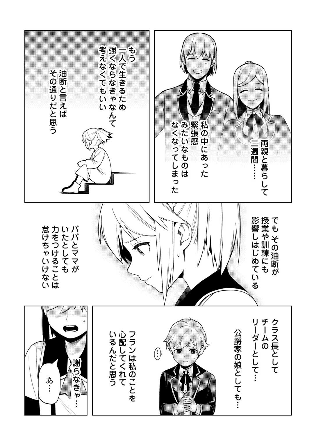 ZENSEI DE TSURAI OMOI O SHITA NO DE, KAMISAMA GA SHAZAI NI KIMASHITA - raw - Chapter 30 - https://jpdd.ccdd.to/JPDD/zenseidetsuraiomoioshitanodekamisamagashazainikimashita/258291/vuchk4tyupr.jpg