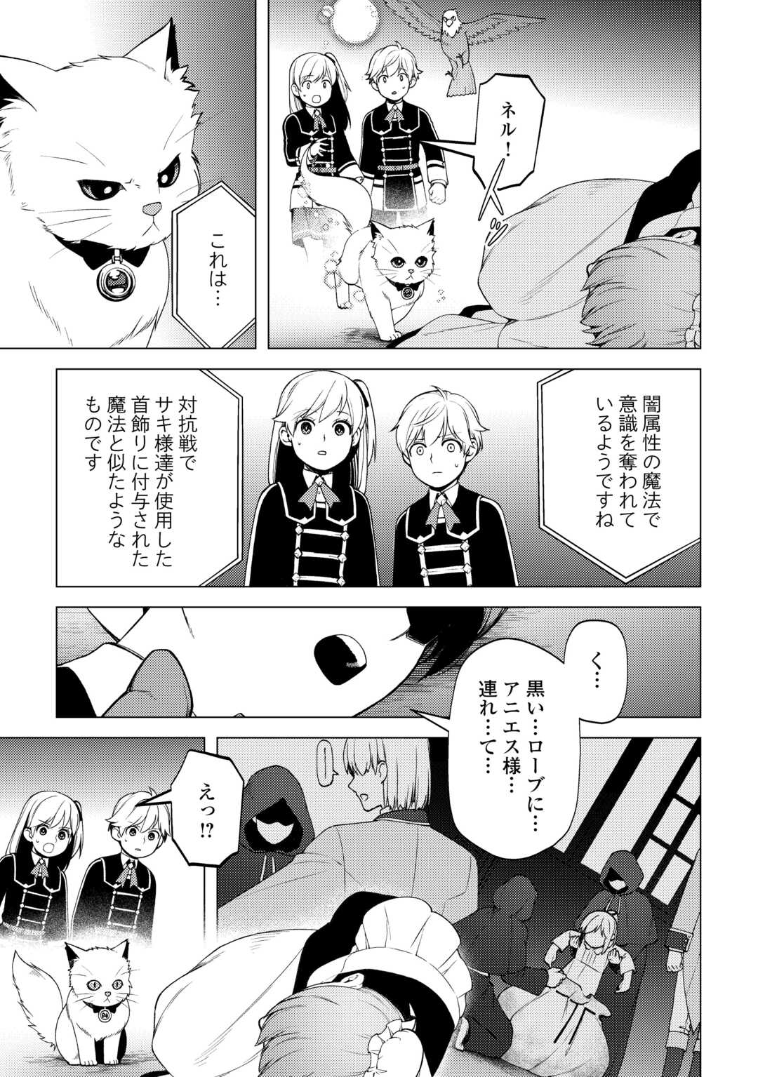 ZENSEI DE TSURAI OMOI O SHITA NO DE, KAMISAMA GA SHAZAI NI KIMASHITA - raw - Chapter 31 - https://jpdd.ccdd.to/JPDD/zenseidetsuraiomoioshitanodekamisamagashazainikimashita/263309/0czvqkkd5yy.jpg