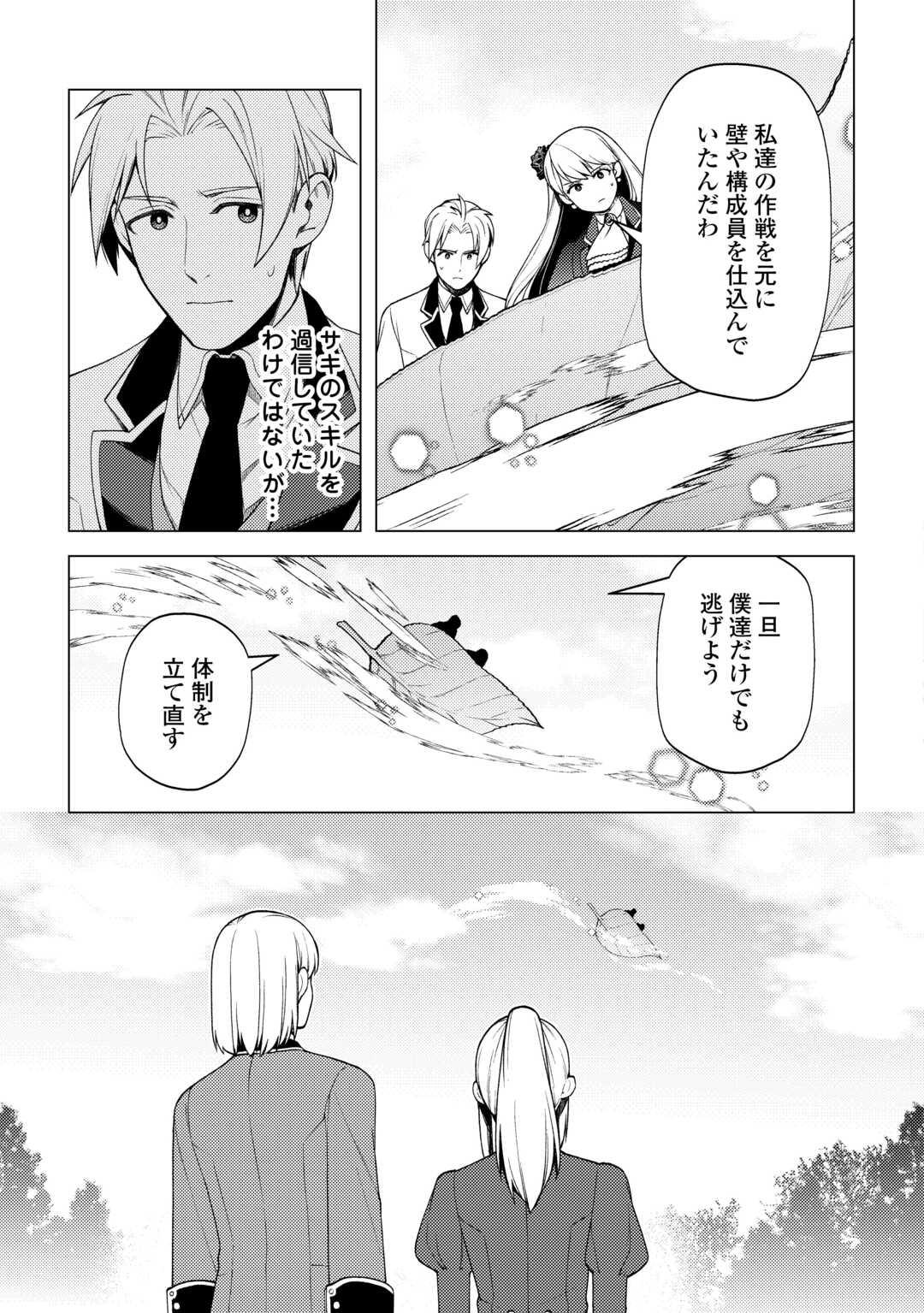 ZENSEI DE TSURAI OMOI O SHITA NO DE, KAMISAMA GA SHAZAI NI KIMASHITA - raw - Chapter 31 - https://jpdd.ccdd.to/JPDD/zenseidetsuraiomoioshitanodekamisamagashazainikimashita/263309/aewyrke3vkl.jpg