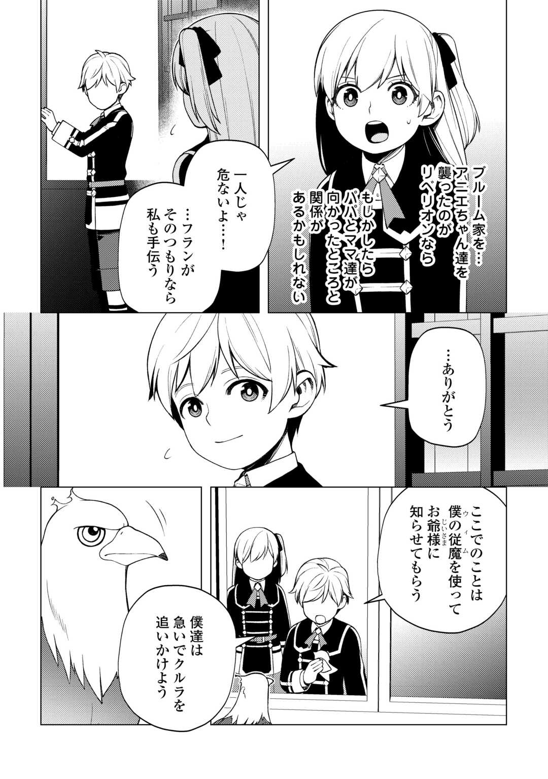ZENSEI DE TSURAI OMOI O SHITA NO DE, KAMISAMA GA SHAZAI NI KIMASHITA - raw - Chapter 31 - https://jpdd.ccdd.to/JPDD/zenseidetsuraiomoioshitanodekamisamagashazainikimashita/263309/biye5rur3ut.jpg