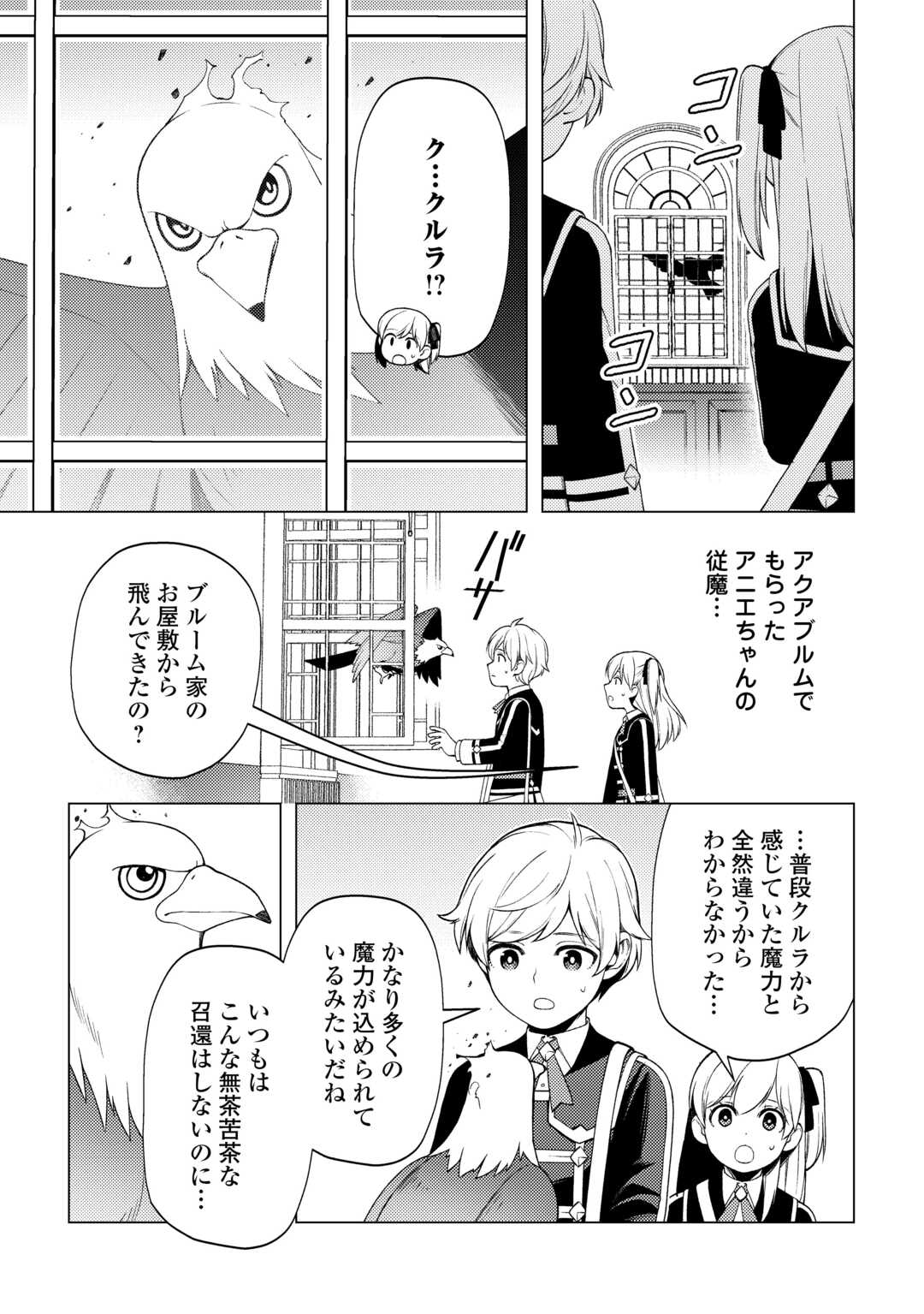 ZENSEI DE TSURAI OMOI O SHITA NO DE, KAMISAMA GA SHAZAI NI KIMASHITA - raw - Chapter 31 - https://jpdd.ccdd.to/JPDD/zenseidetsuraiomoioshitanodekamisamagashazainikimashita/263309/brywkqjmthi.jpg