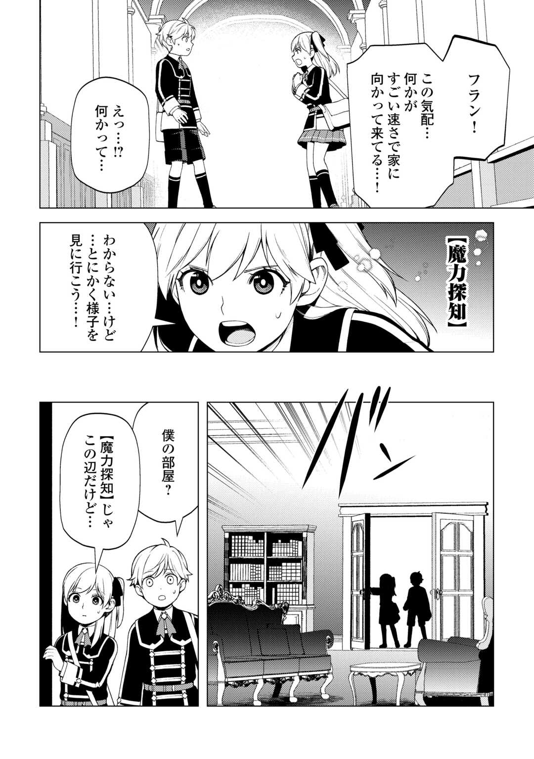 ZENSEI DE TSURAI OMOI O SHITA NO DE, KAMISAMA GA SHAZAI NI KIMASHITA - raw - Chapter 31 - https://jpdd.ccdd.to/JPDD/zenseidetsuraiomoioshitanodekamisamagashazainikimashita/263309/lxkdqprsaed.jpg