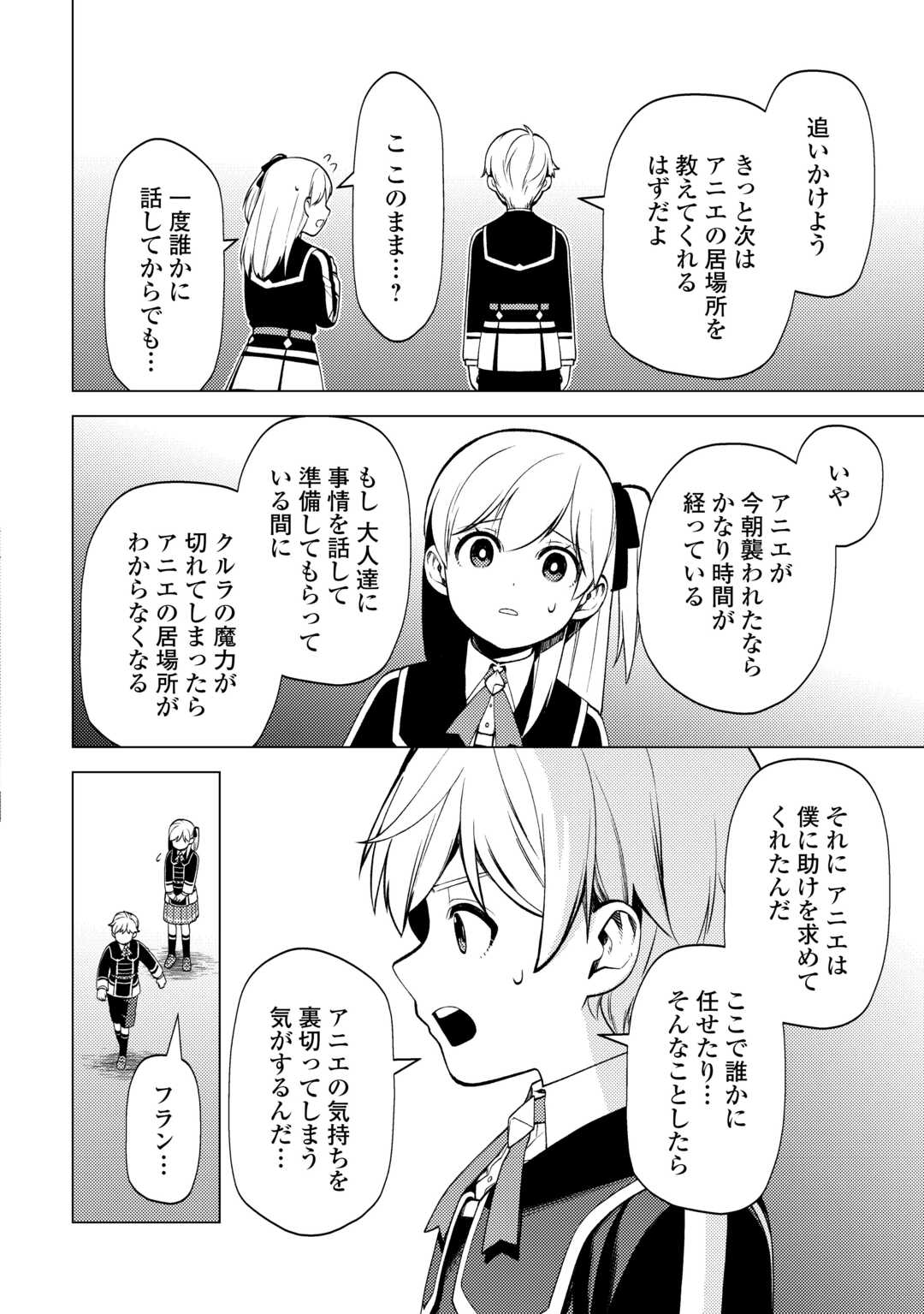 ZENSEI DE TSURAI OMOI O SHITA NO DE, KAMISAMA GA SHAZAI NI KIMASHITA - raw - Chapter 31 - https://jpdd.ccdd.to/JPDD/zenseidetsuraiomoioshitanodekamisamagashazainikimashita/263309/o22oi2gip2y.jpg