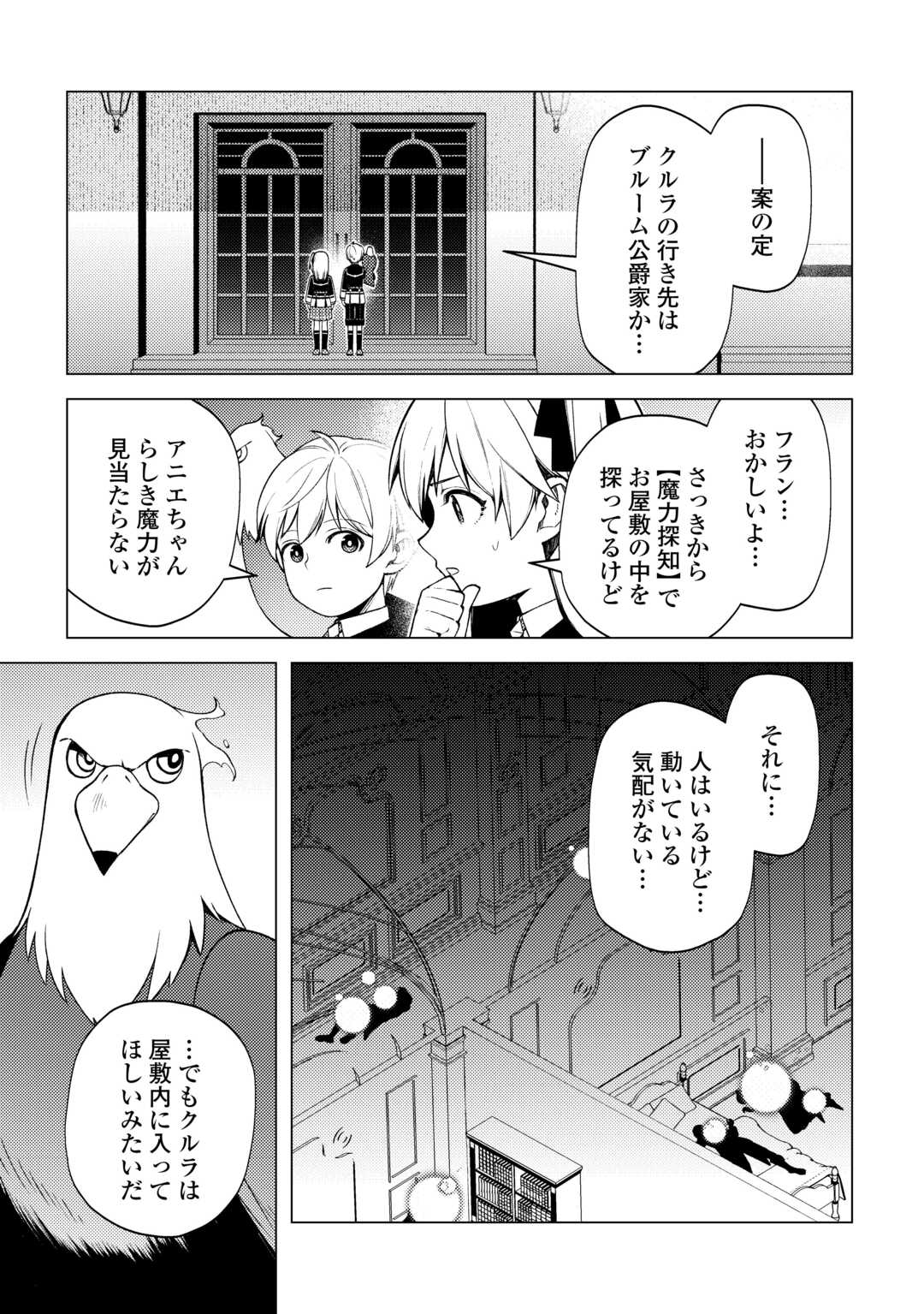 ZENSEI DE TSURAI OMOI O SHITA NO DE, KAMISAMA GA SHAZAI NI KIMASHITA - raw - Chapter 31 - https://jpdd.ccdd.to/JPDD/zenseidetsuraiomoioshitanodekamisamagashazainikimashita/263309/rmd1mdhe2mq.jpg