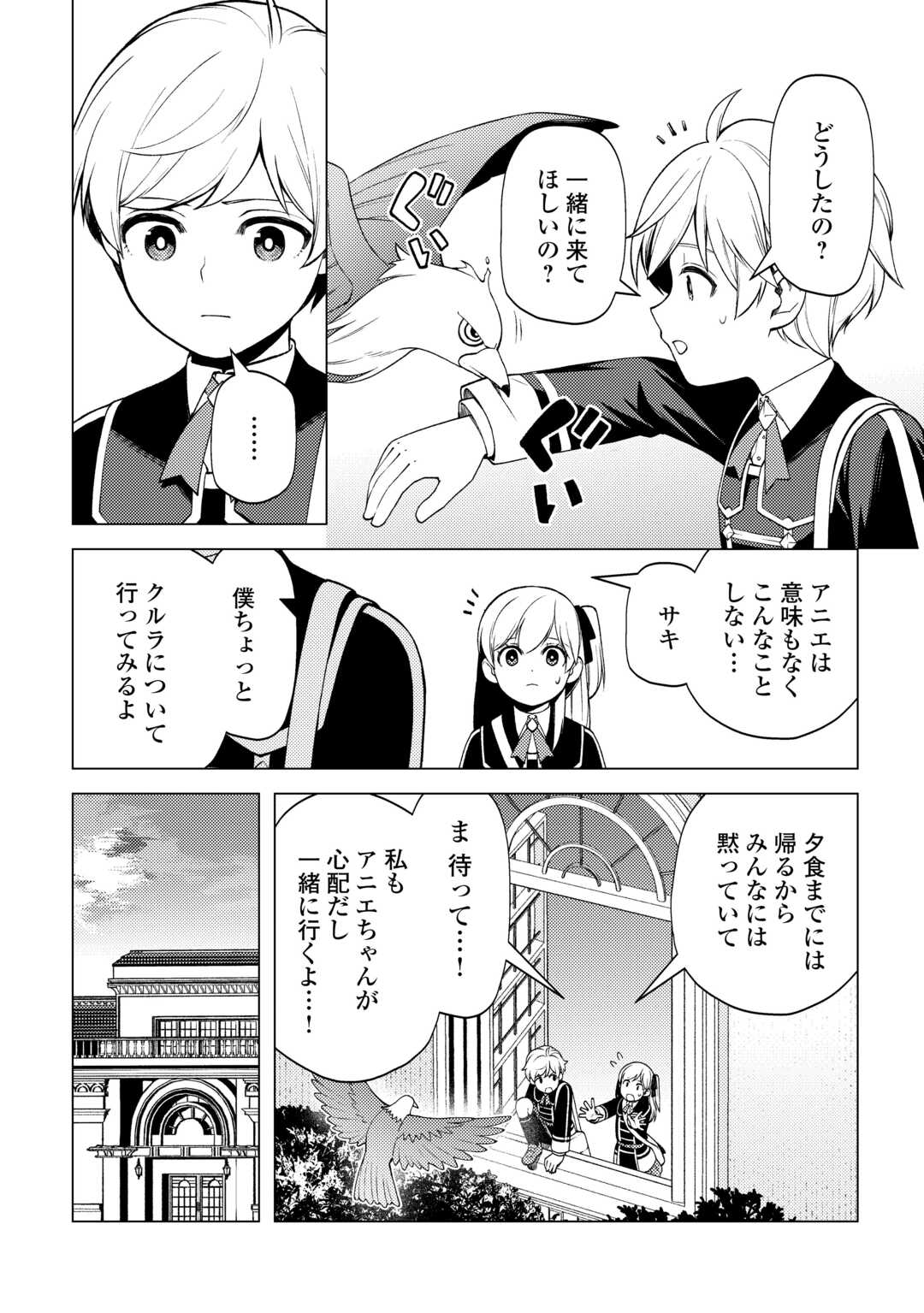 ZENSEI DE TSURAI OMOI O SHITA NO DE, KAMISAMA GA SHAZAI NI KIMASHITA - raw - Chapter 31 - https://jpdd.ccdd.to/JPDD/zenseidetsuraiomoioshitanodekamisamagashazainikimashita/263309/uphgbwte0w1.jpg