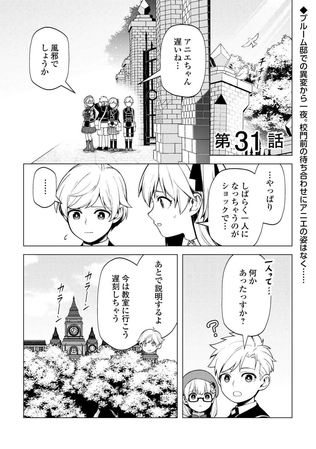 ZENSEI DE TSURAI OMOI O SHITA NO DE, KAMISAMA GA SHAZAI NI KIMASHITA - raw - Chapter 31 - https://jpdd.ccdd.to/JPDD/zenseidetsuraiomoioshitanodekamisamagashazainikimashita/263309/wqsaidlwcfv.jpg