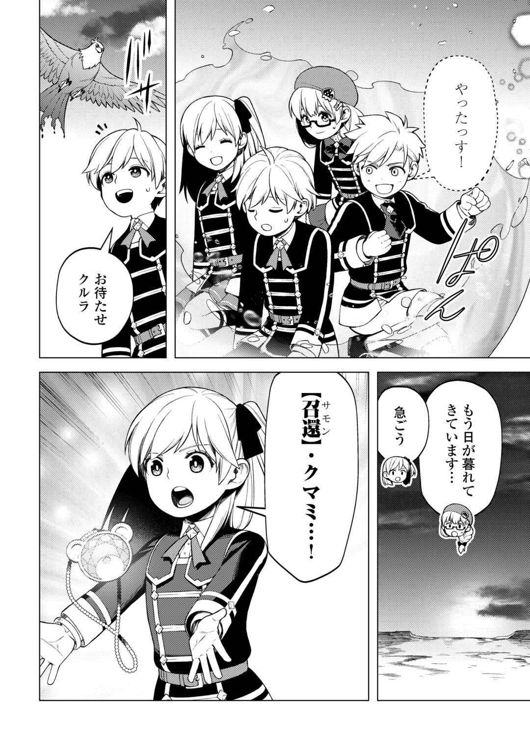 ZENSEI DE TSURAI OMOI O SHITA NO DE, KAMISAMA GA SHAZAI NI KIMASHITA - raw - Chapter 32 - https://jpdd.ccdd.to/JPDD/zenseidetsuraiomoioshitanodekamisamagashazainikimashita/267280/000fmudh251.jpg