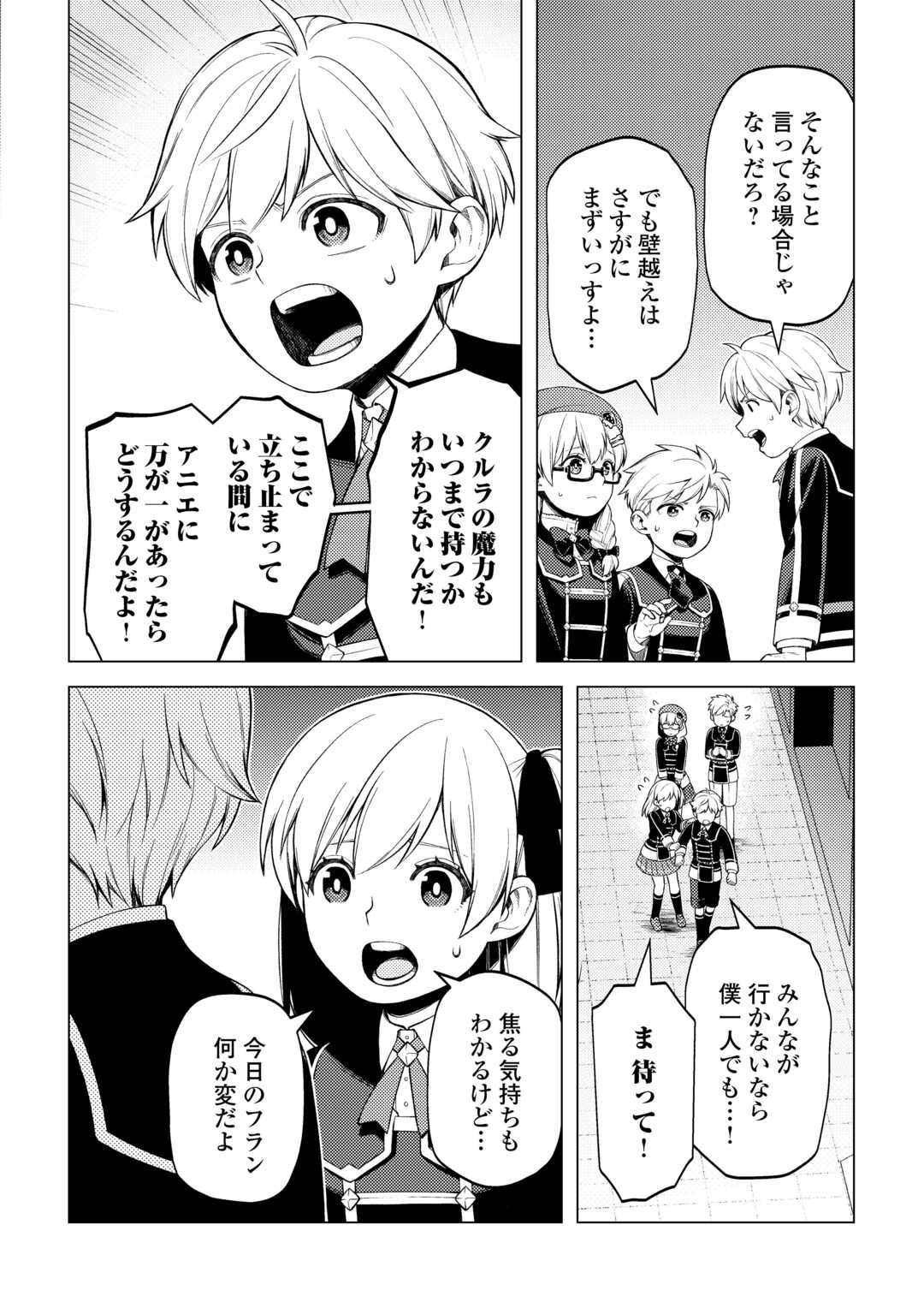 ZENSEI DE TSURAI OMOI O SHITA NO DE, KAMISAMA GA SHAZAI NI KIMASHITA - raw - Chapter 32 - https://jpdd.ccdd.to/JPDD/zenseidetsuraiomoioshitanodekamisamagashazainikimashita/267280/1z21ruodjt4.jpg