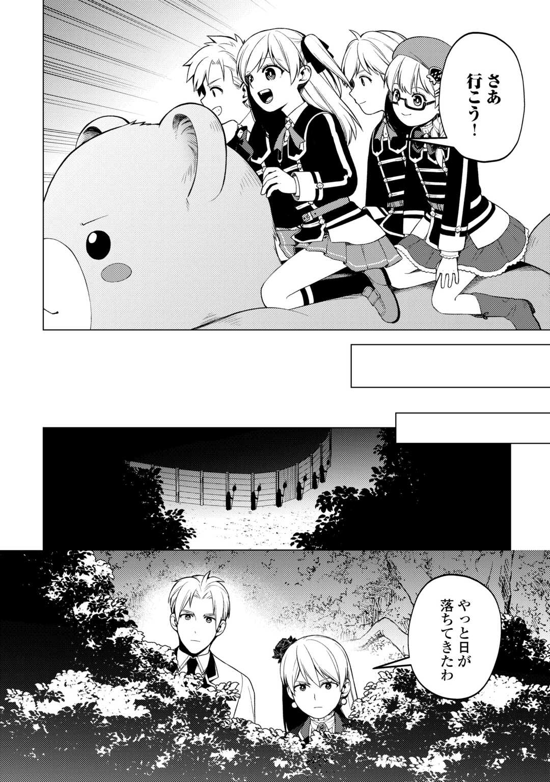 ZENSEI DE TSURAI OMOI O SHITA NO DE, KAMISAMA GA SHAZAI NI KIMASHITA - raw - Chapter 32 - https://jpdd.ccdd.to/JPDD/zenseidetsuraiomoioshitanodekamisamagashazainikimashita/267280/3ipdnsqgm3m.jpg