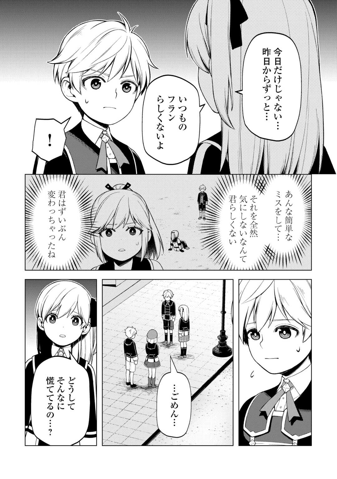 ZENSEI DE TSURAI OMOI O SHITA NO DE, KAMISAMA GA SHAZAI NI KIMASHITA - raw - Chapter 32 - https://jpdd.ccdd.to/JPDD/zenseidetsuraiomoioshitanodekamisamagashazainikimashita/267280/5tq3drnjvdm.jpg