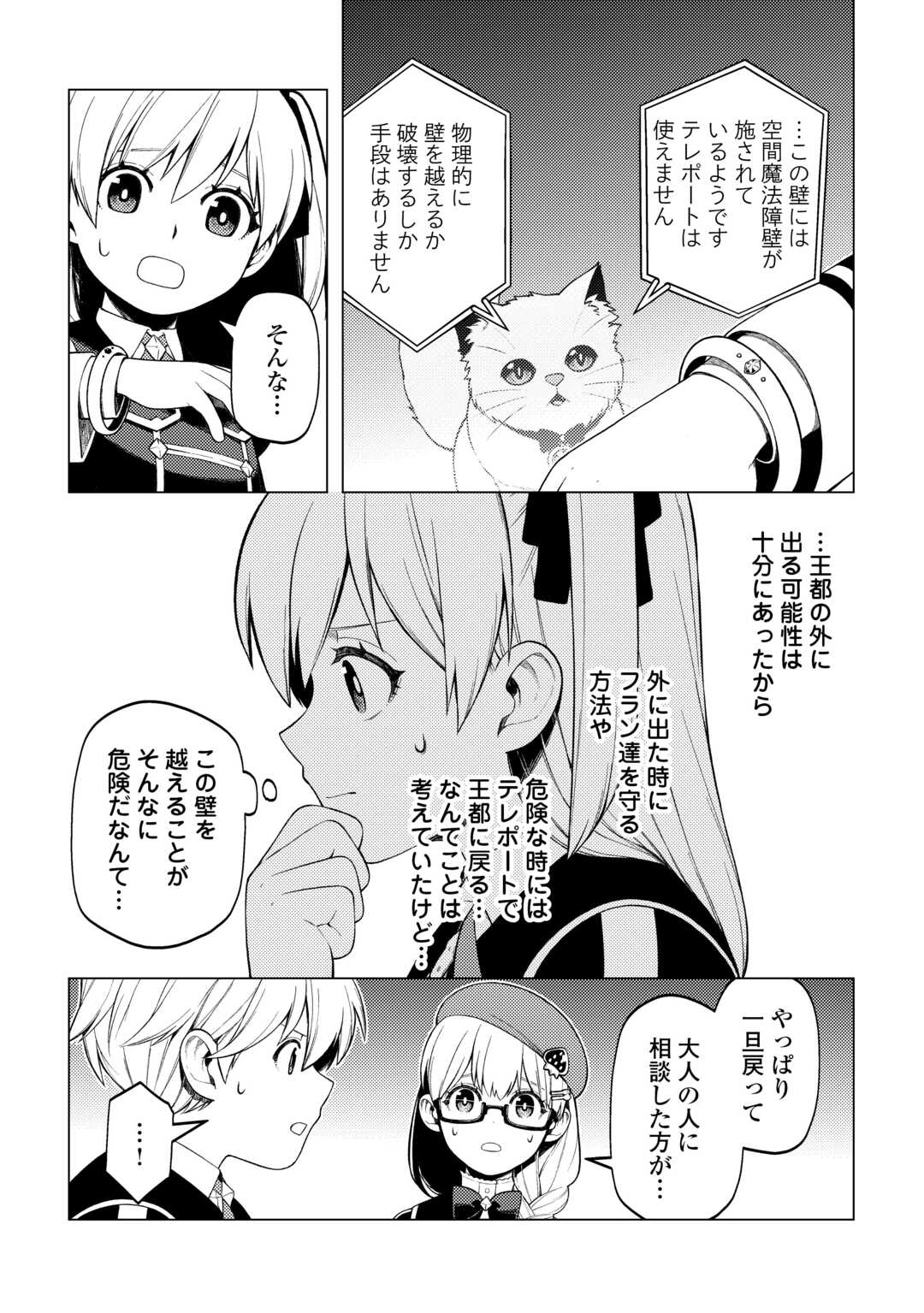 ZENSEI DE TSURAI OMOI O SHITA NO DE, KAMISAMA GA SHAZAI NI KIMASHITA - raw - Chapter 32 - https://jpdd.ccdd.to/JPDD/zenseidetsuraiomoioshitanodekamisamagashazainikimashita/267280/cyexgz3qfwq.jpg