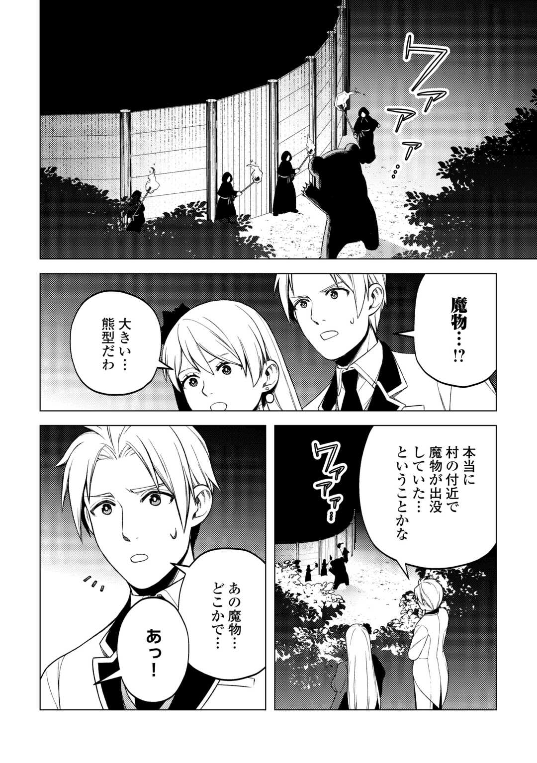 ZENSEI DE TSURAI OMOI O SHITA NO DE, KAMISAMA GA SHAZAI NI KIMASHITA - raw - Chapter 32 - https://jpdd.ccdd.to/JPDD/zenseidetsuraiomoioshitanodekamisamagashazainikimashita/267280/h5vfhhutudy.jpg