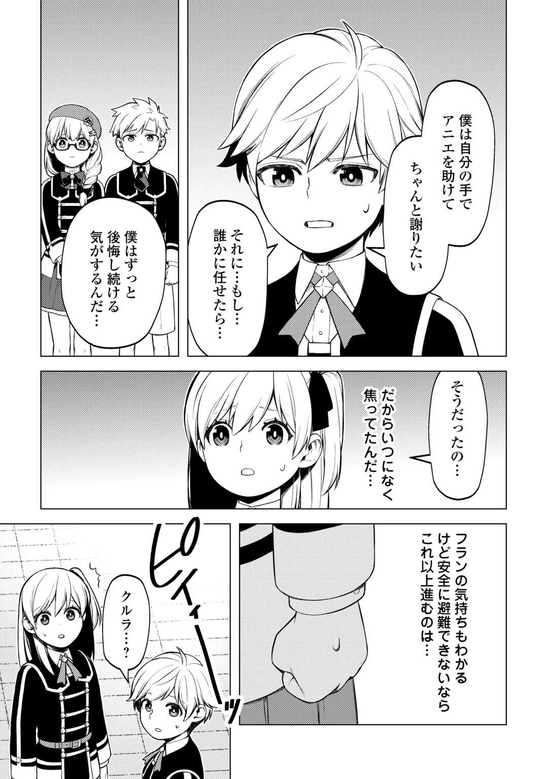 ZENSEI DE TSURAI OMOI O SHITA NO DE, KAMISAMA GA SHAZAI NI KIMASHITA - raw - Chapter 32 - https://jpdd.ccdd.to/JPDD/zenseidetsuraiomoioshitanodekamisamagashazainikimashita/267280/hktiddxqmp1.jpg