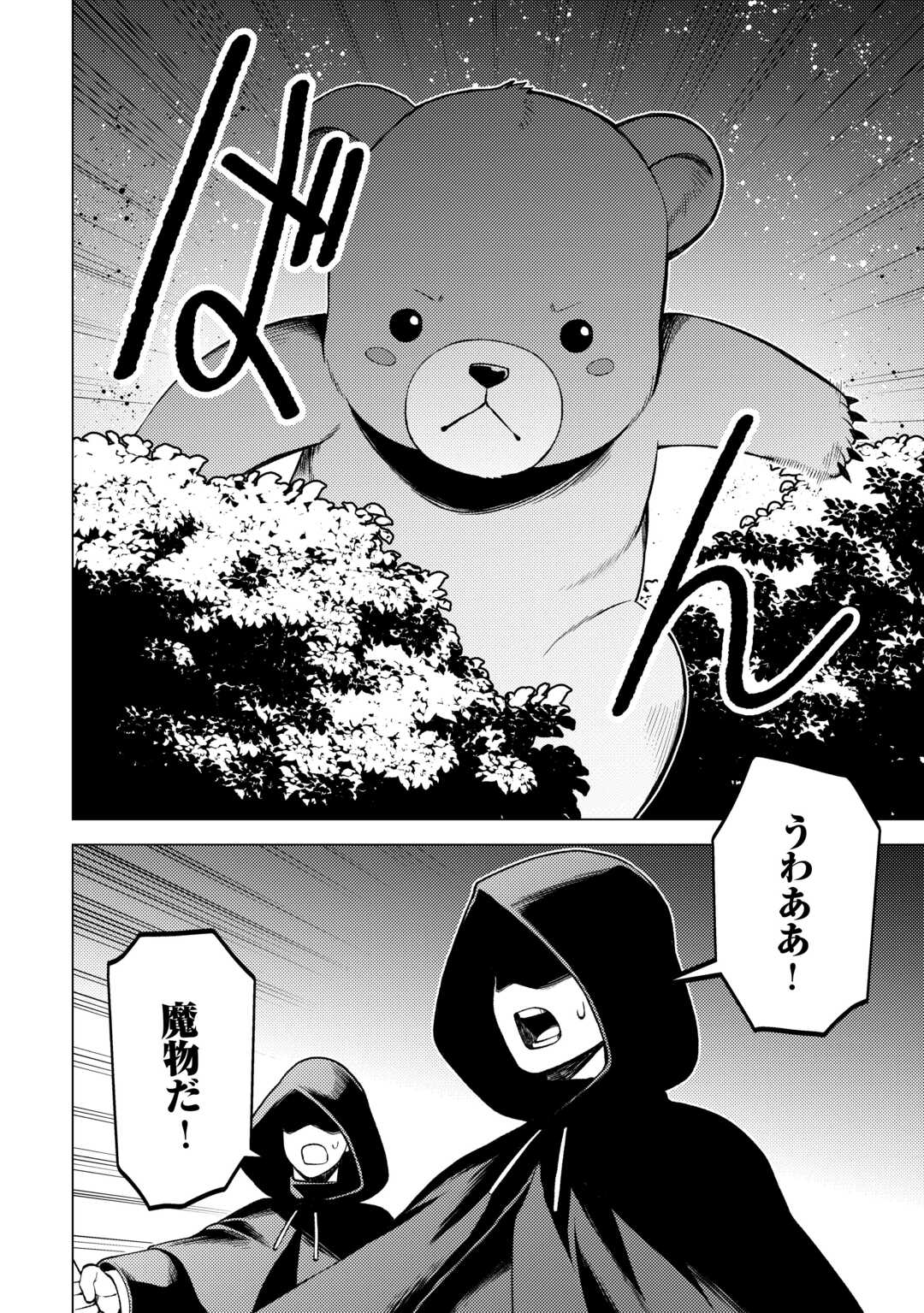 ZENSEI DE TSURAI OMOI O SHITA NO DE, KAMISAMA GA SHAZAI NI KIMASHITA - raw - Chapter 32 - https://jpdd.ccdd.to/JPDD/zenseidetsuraiomoioshitanodekamisamagashazainikimashita/267280/hq2i3u0s0fk.jpg