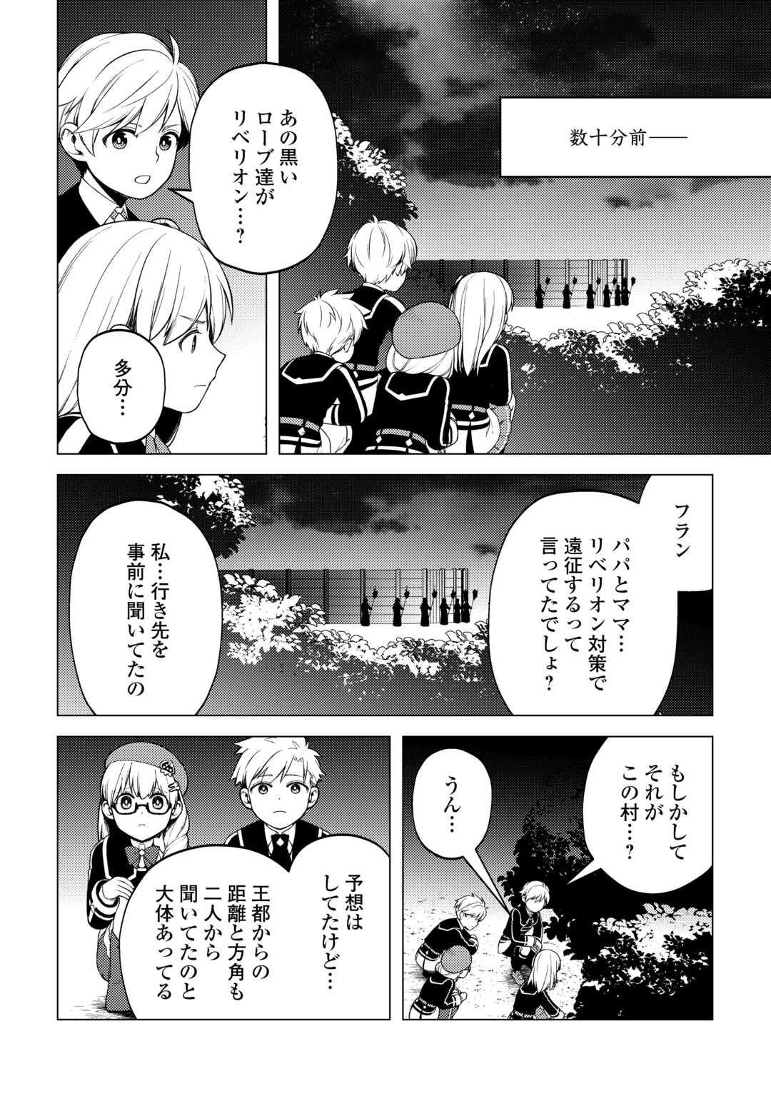 ZENSEI DE TSURAI OMOI O SHITA NO DE, KAMISAMA GA SHAZAI NI KIMASHITA - raw - Chapter 32 - https://jpdd.ccdd.to/JPDD/zenseidetsuraiomoioshitanodekamisamagashazainikimashita/267280/n0bo0f2q1is.jpg