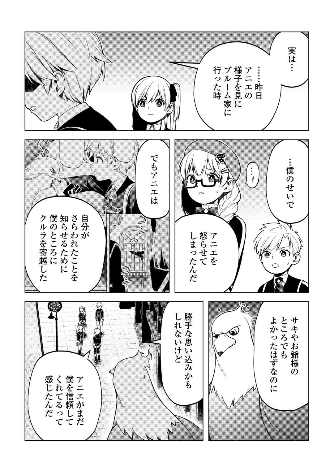 ZENSEI DE TSURAI OMOI O SHITA NO DE, KAMISAMA GA SHAZAI NI KIMASHITA - raw - Chapter 32 - https://jpdd.ccdd.to/JPDD/zenseidetsuraiomoioshitanodekamisamagashazainikimashita/267280/ttnszubaw4n.jpg