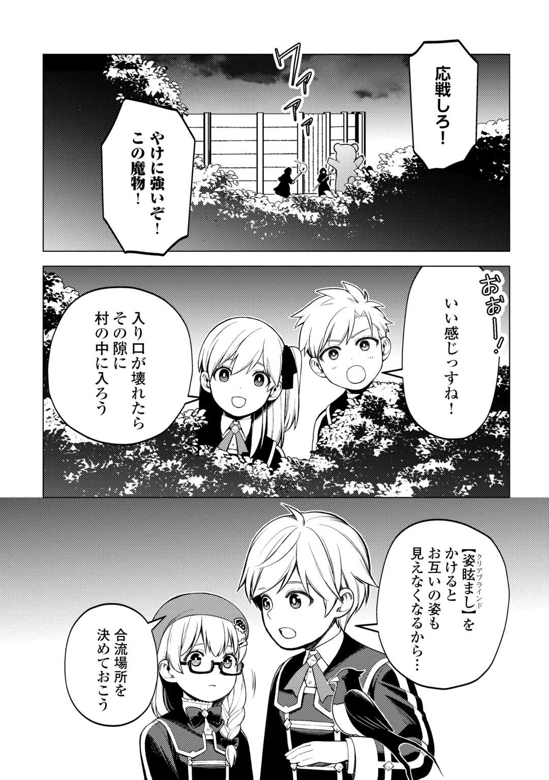 ZENSEI DE TSURAI OMOI O SHITA NO DE, KAMISAMA GA SHAZAI NI KIMASHITA - raw - Chapter 32 - https://jpdd.ccdd.to/JPDD/zenseidetsuraiomoioshitanodekamisamagashazainikimashita/267280/yeh2djpo41k.jpg