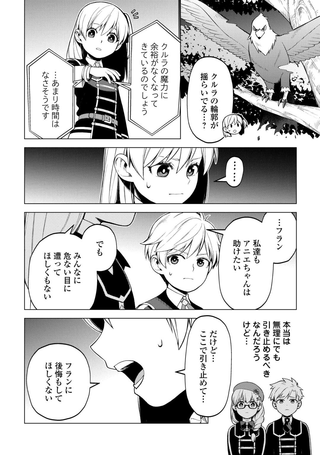 ZENSEI DE TSURAI OMOI O SHITA NO DE, KAMISAMA GA SHAZAI NI KIMASHITA - raw - Chapter 32 - https://jpdd.ccdd.to/JPDD/zenseidetsuraiomoioshitanodekamisamagashazainikimashita/267280/zea02rk2x3q.jpg