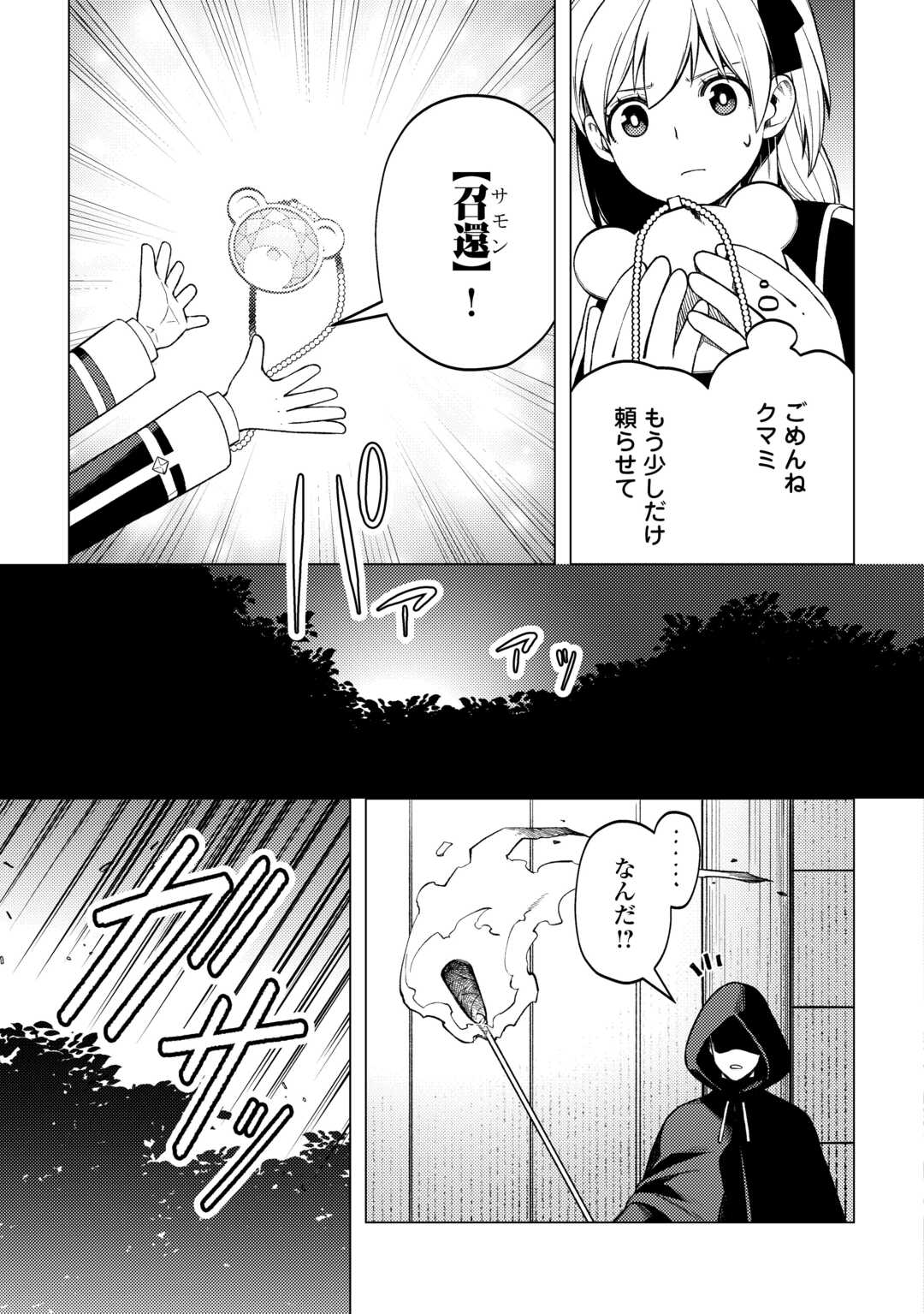 ZENSEI DE TSURAI OMOI O SHITA NO DE, KAMISAMA GA SHAZAI NI KIMASHITA - raw - Chapter 32 - https://jpdd.ccdd.to/JPDD/zenseidetsuraiomoioshitanodekamisamagashazainikimashita/267280/zxtfswej1vc.jpg
