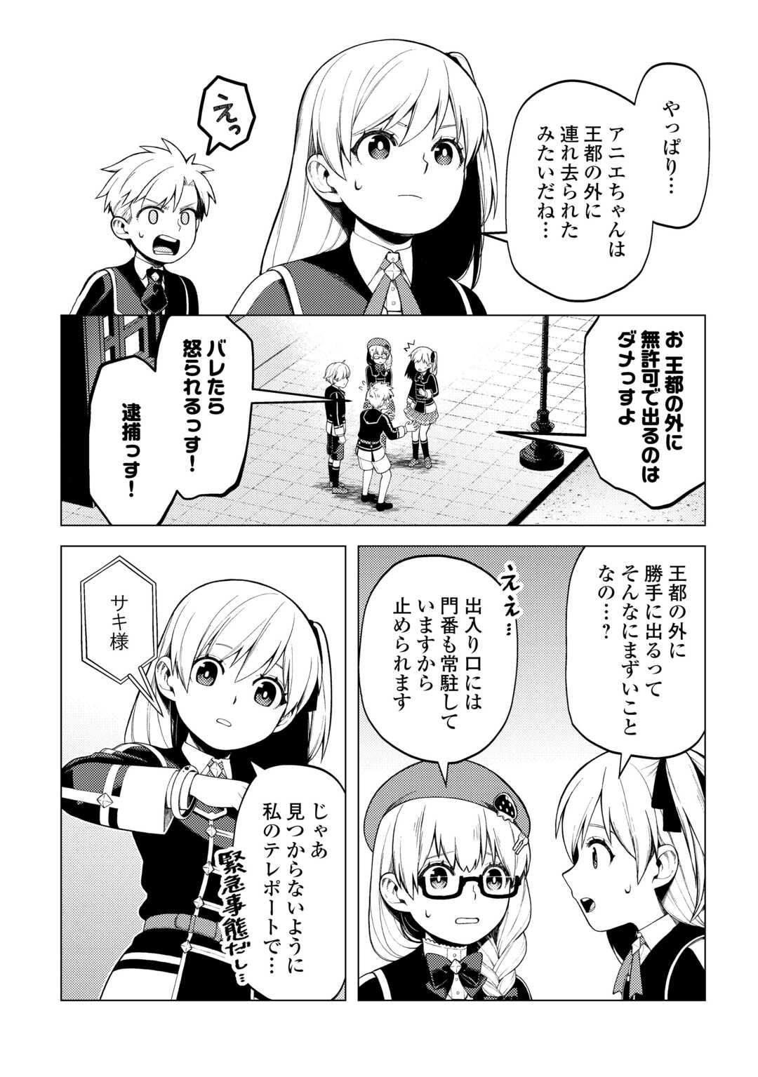 ZENSEI DE TSURAI OMOI O SHITA NO DE, KAMISAMA GA SHAZAI NI KIMASHITA - raw - Chapter 32 - https://jpdd.ccdd.to/JPDD/zenseidetsuraiomoioshitanodekamisamagashazainikimashita/267280/zye3baz154a.jpg