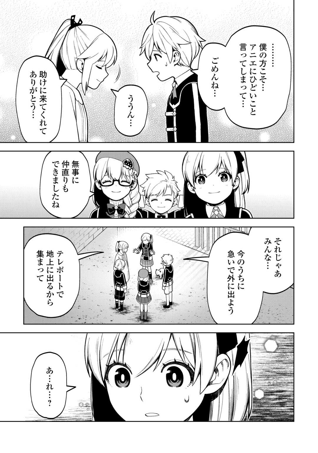 ZENSEI DE TSURAI OMOI O SHITA NO DE, KAMISAMA GA SHAZAI NI KIMASHITA - raw - Chapter 33 - https://jpdd.ccdd.to/JPDD/zenseidetsuraiomoioshitanodekamisamagashazainikimashita/276601/2giou4gmn2v.jpg
